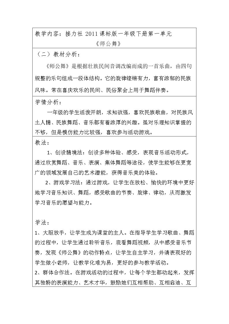 （活动）师公舞