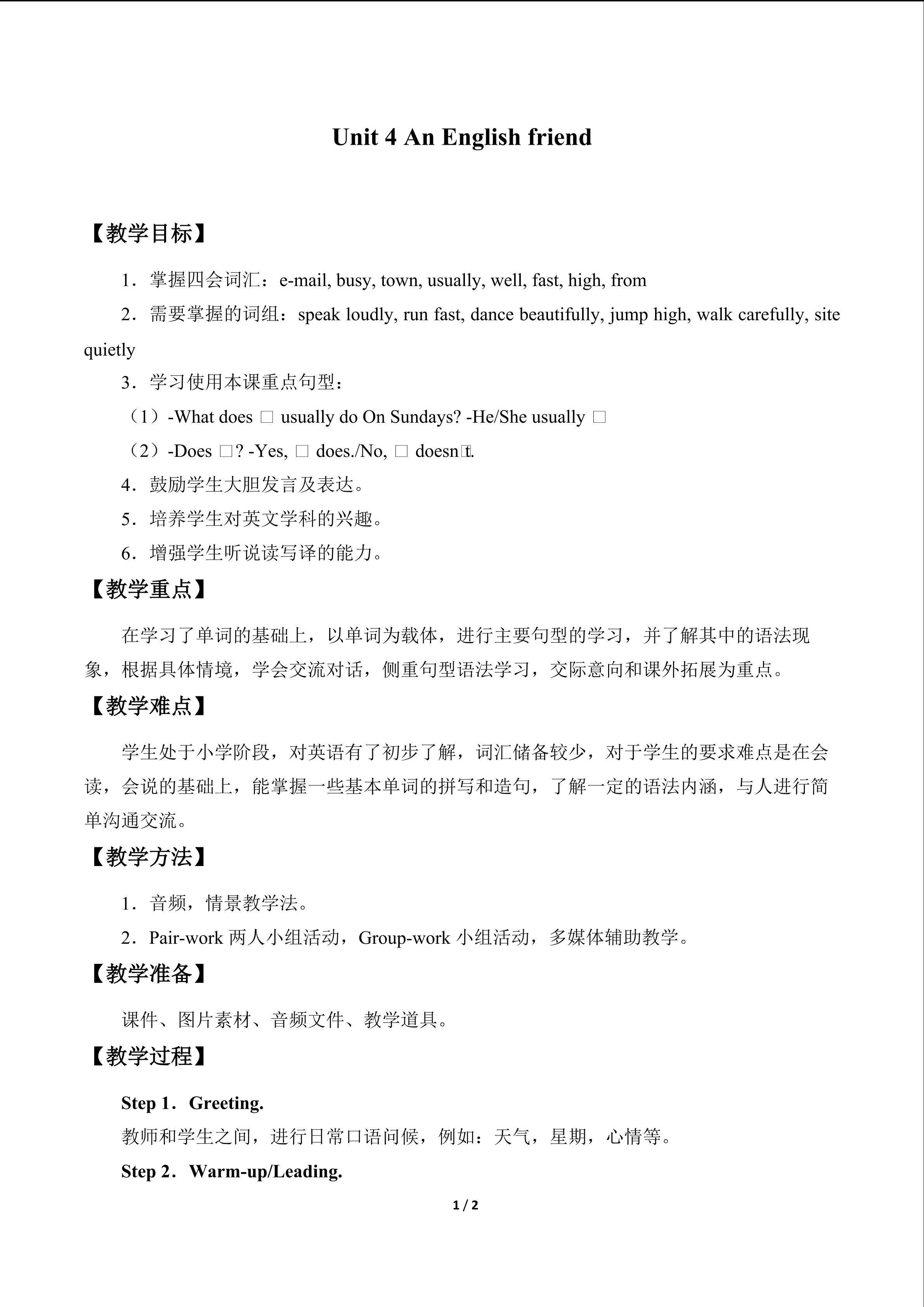 Unit 4 An English friend_教案1