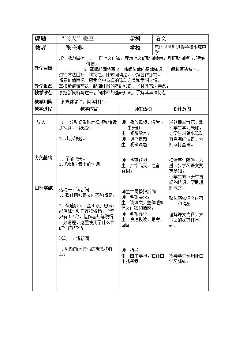 3 “飞天”凌空——跳水姑娘吕伟夺魁记