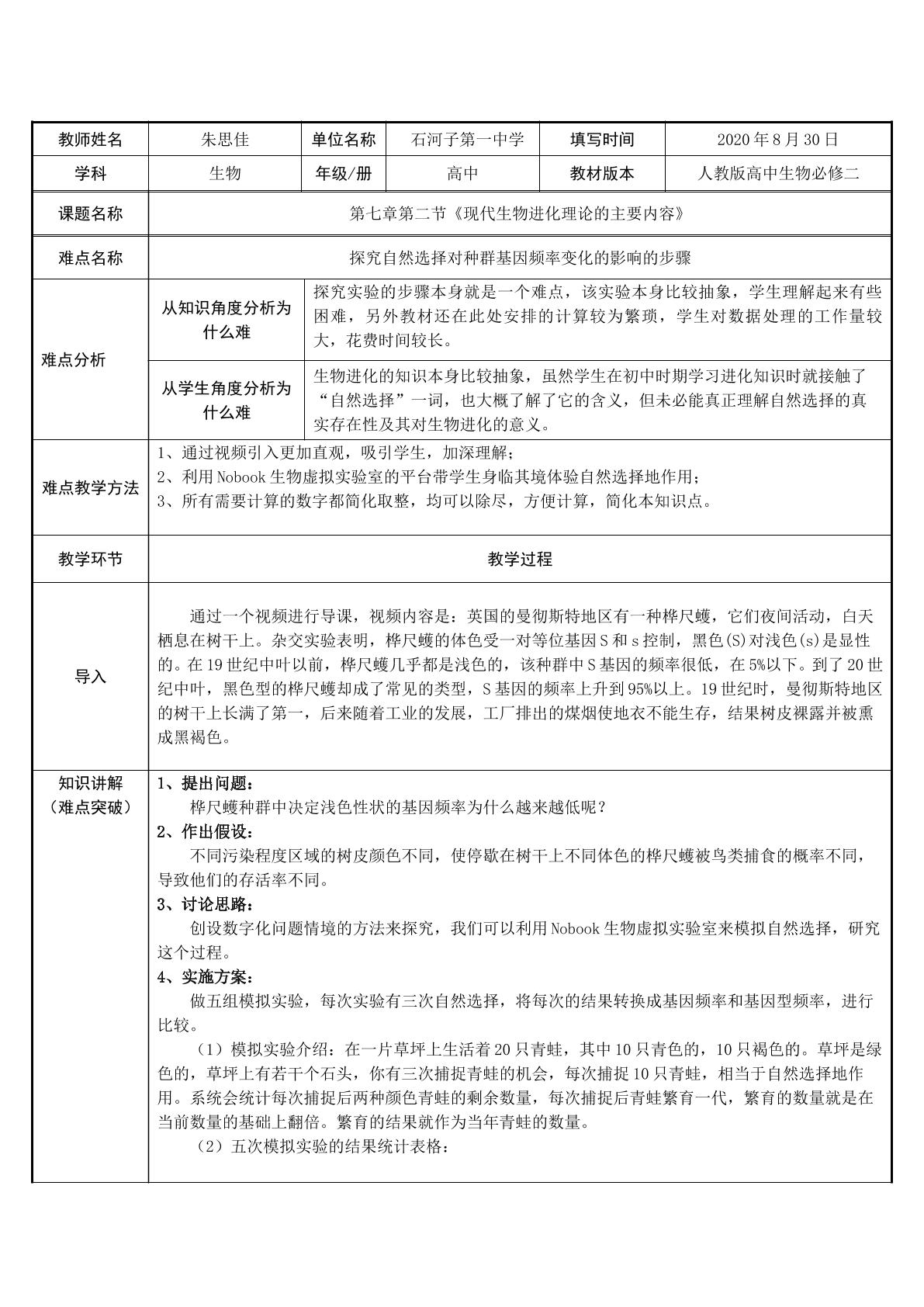 探究自然选择对种群基因频率变化的影响的步骤