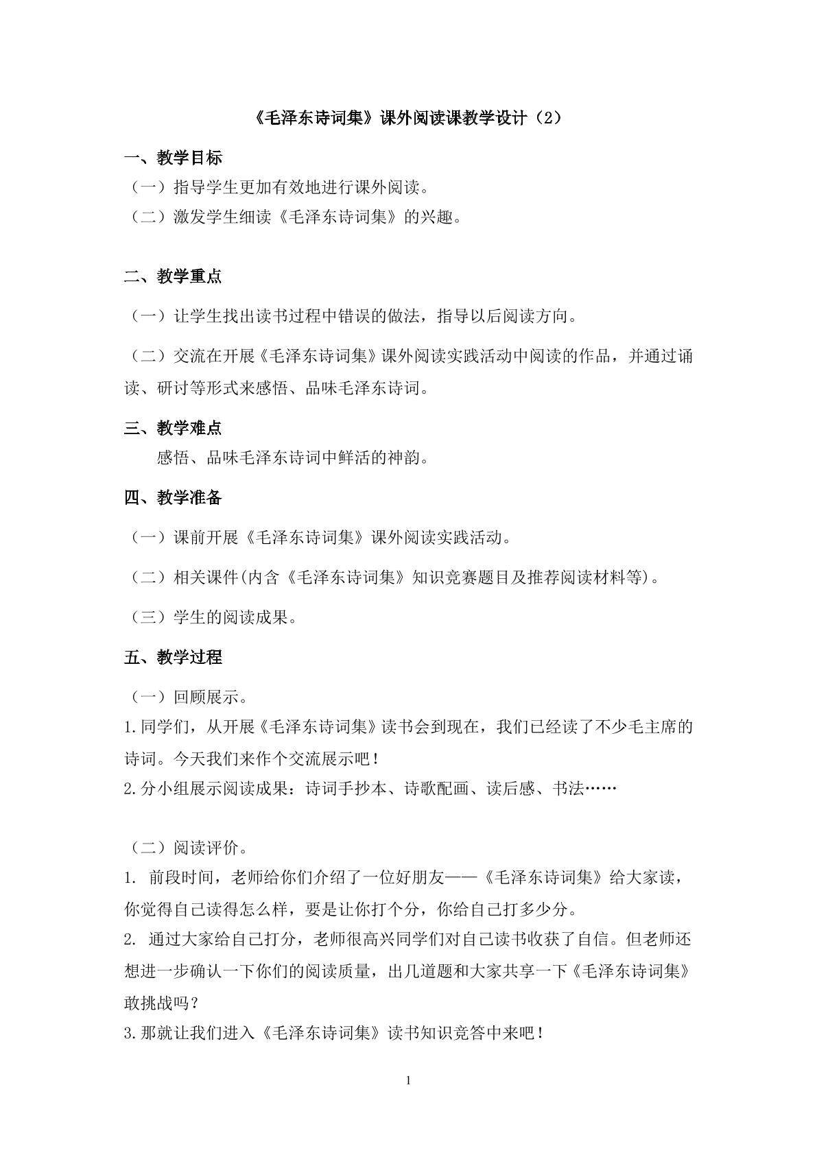 教学设计（2）