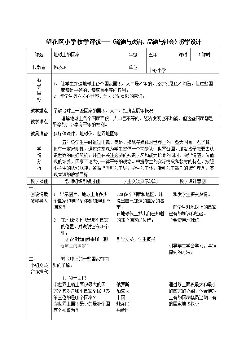 地球上的国家和民族