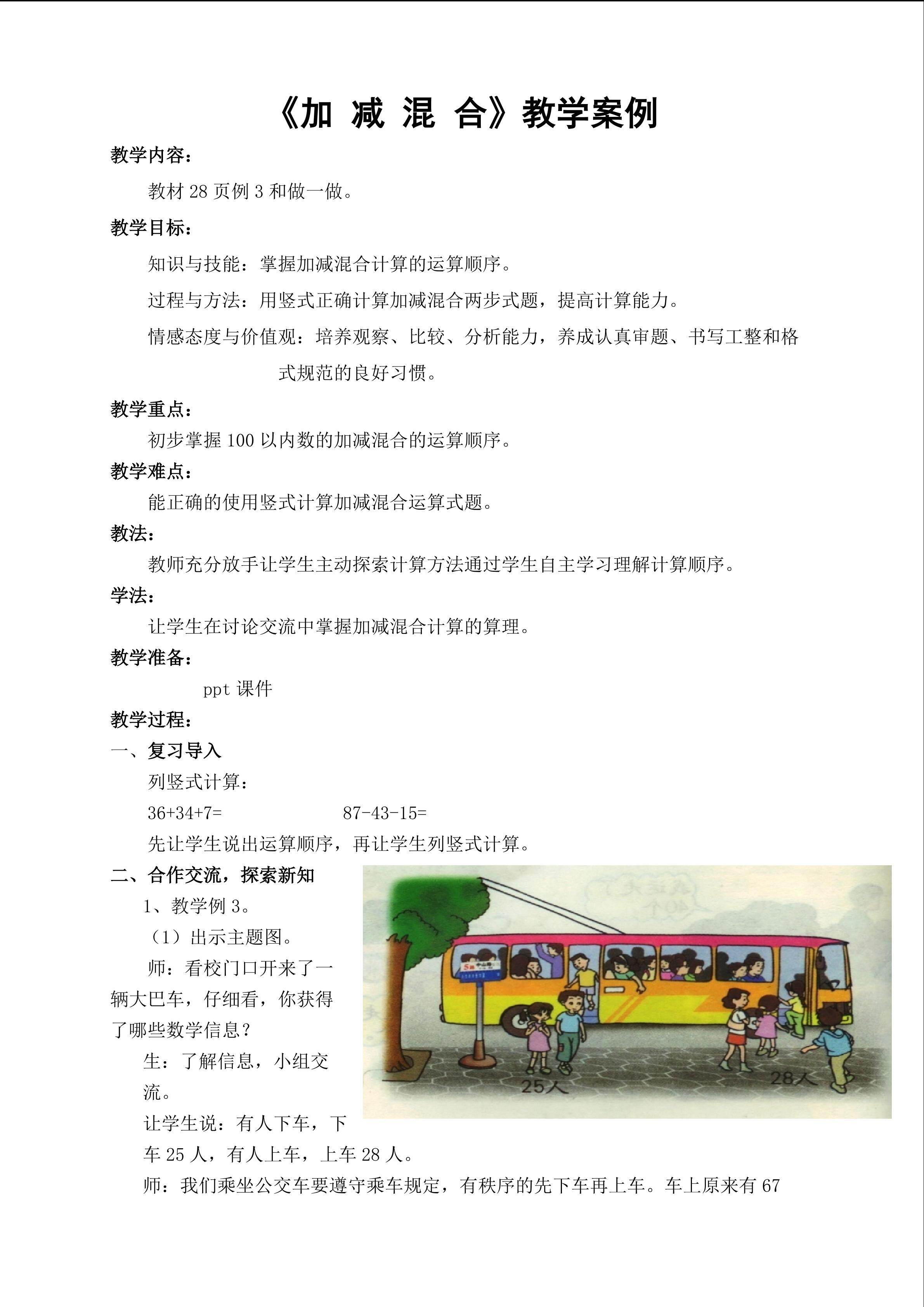 加减混合