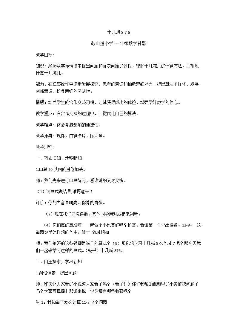 十几减8、7、6