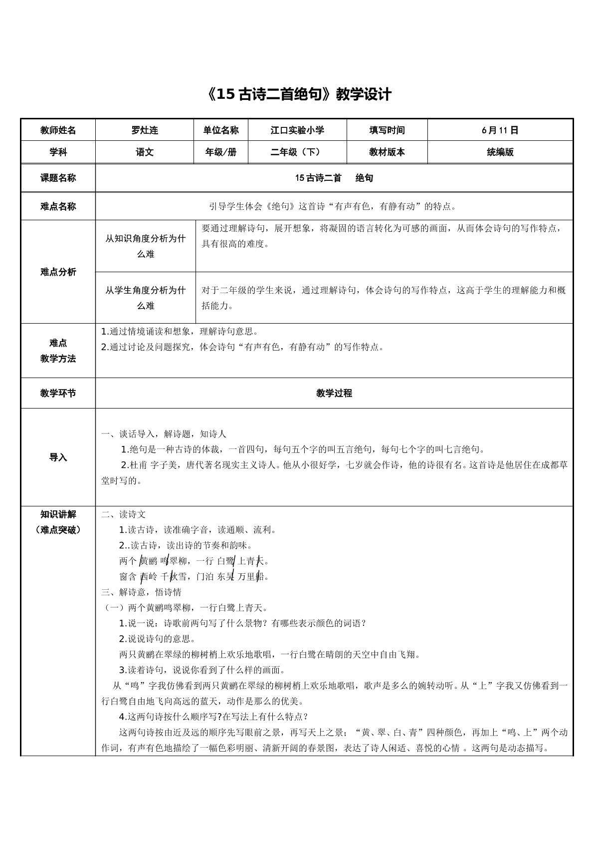 绝句