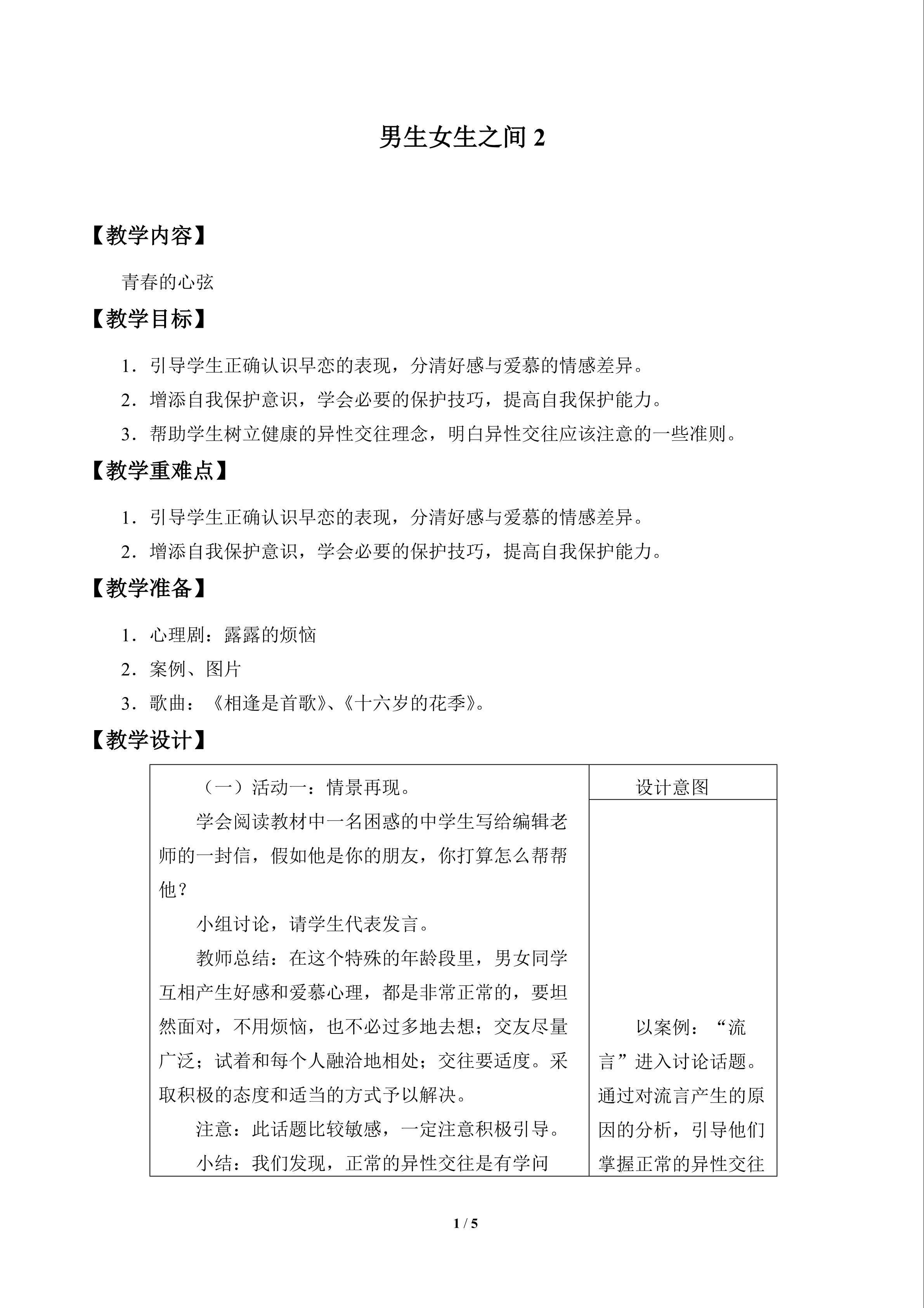 男生女生之间_教案2