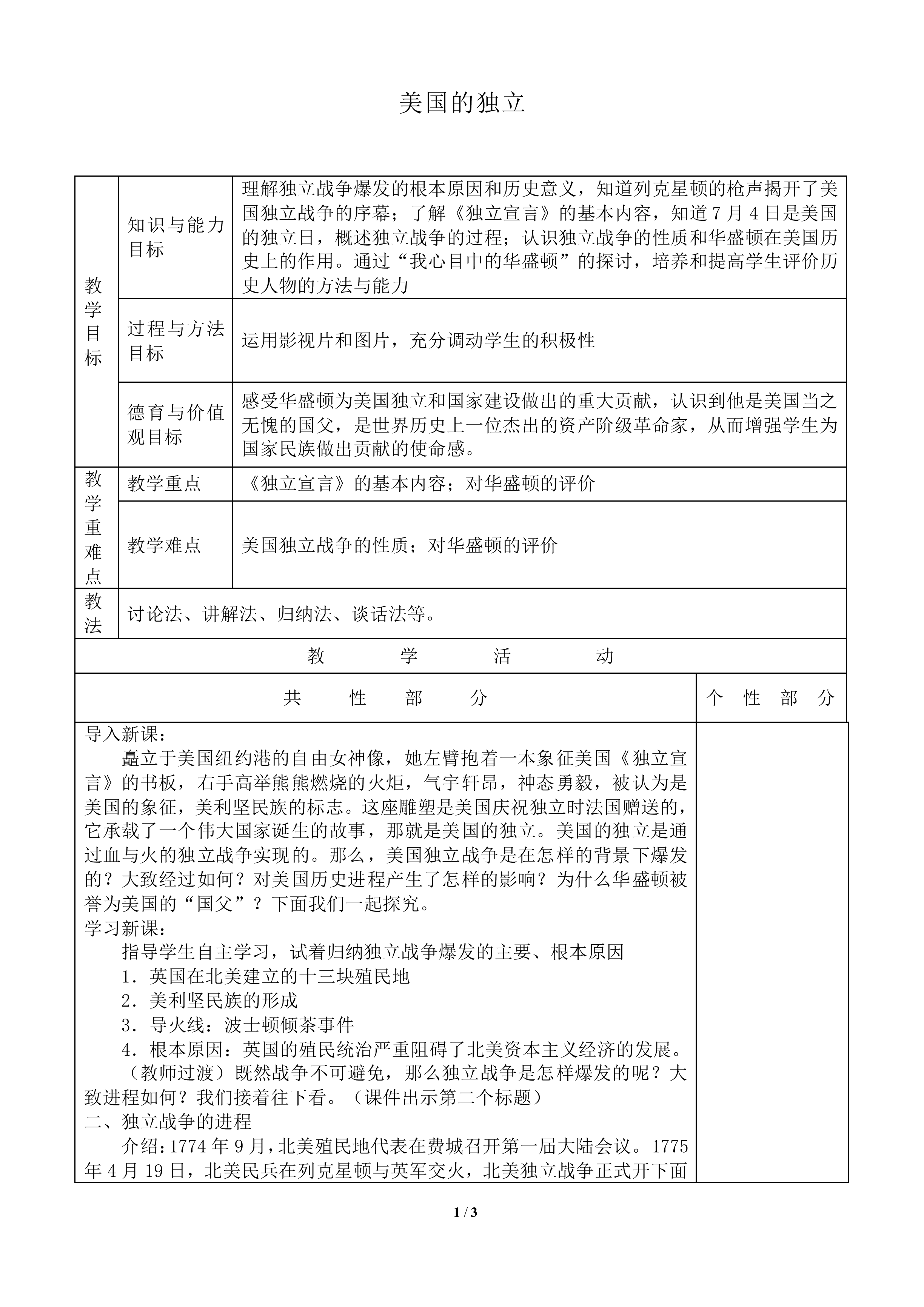 美国的独立_教案1