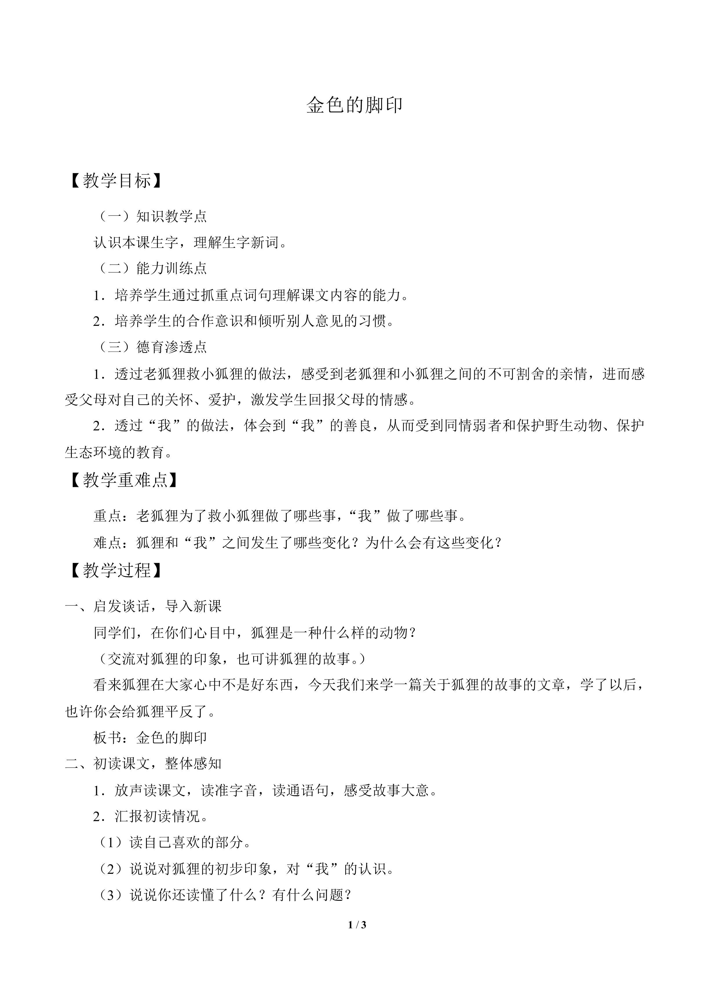 金色的脚印_教案1