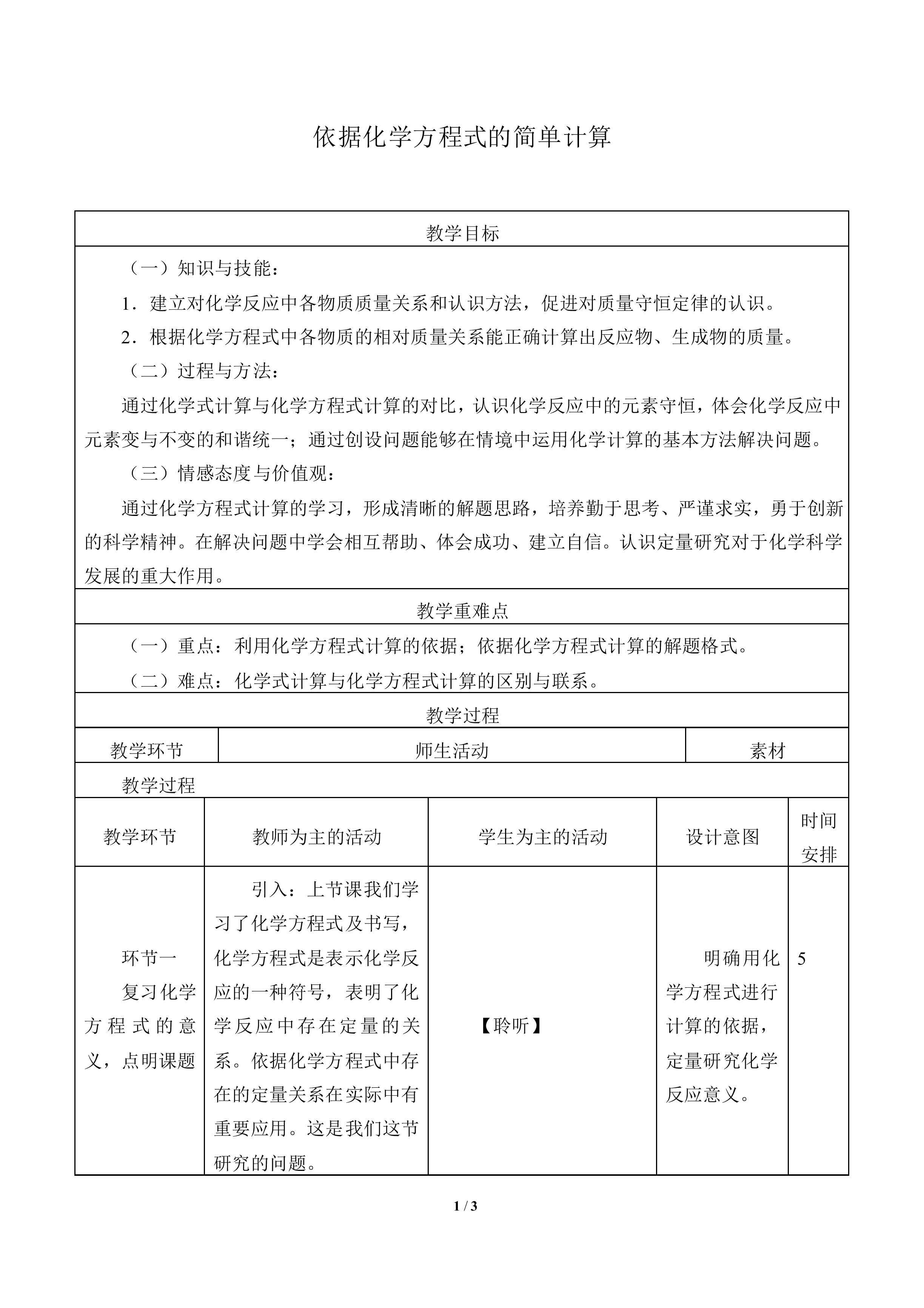 依据化学方程式的简单计算_教案1