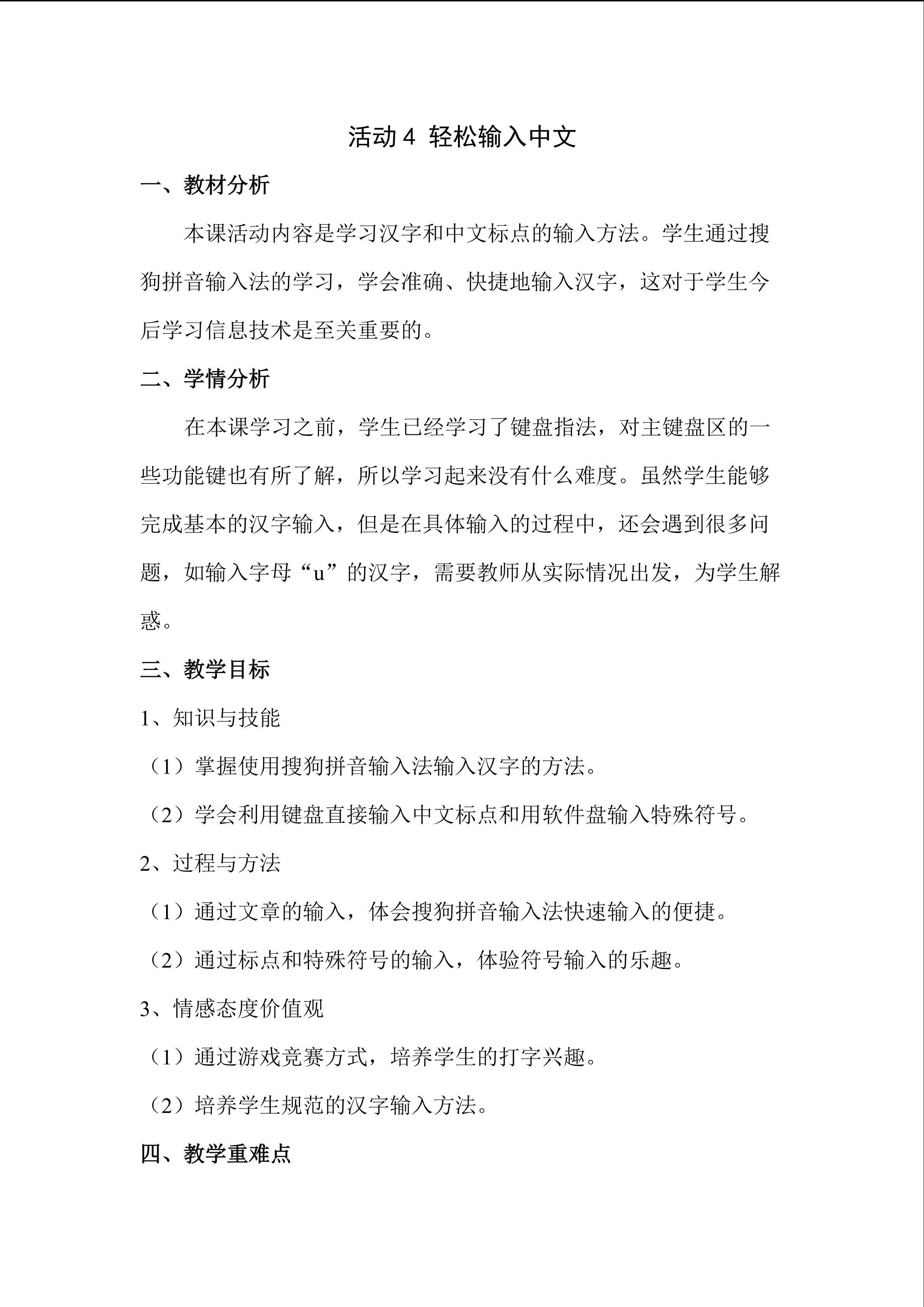 轻松输入中文