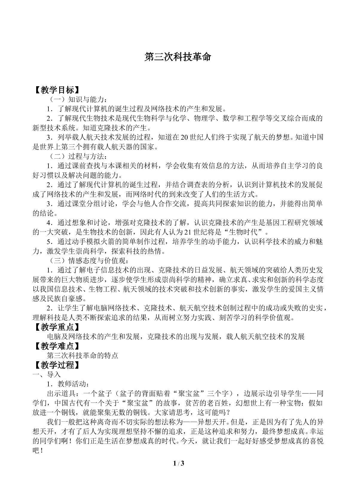 第三次科技革命_教案1