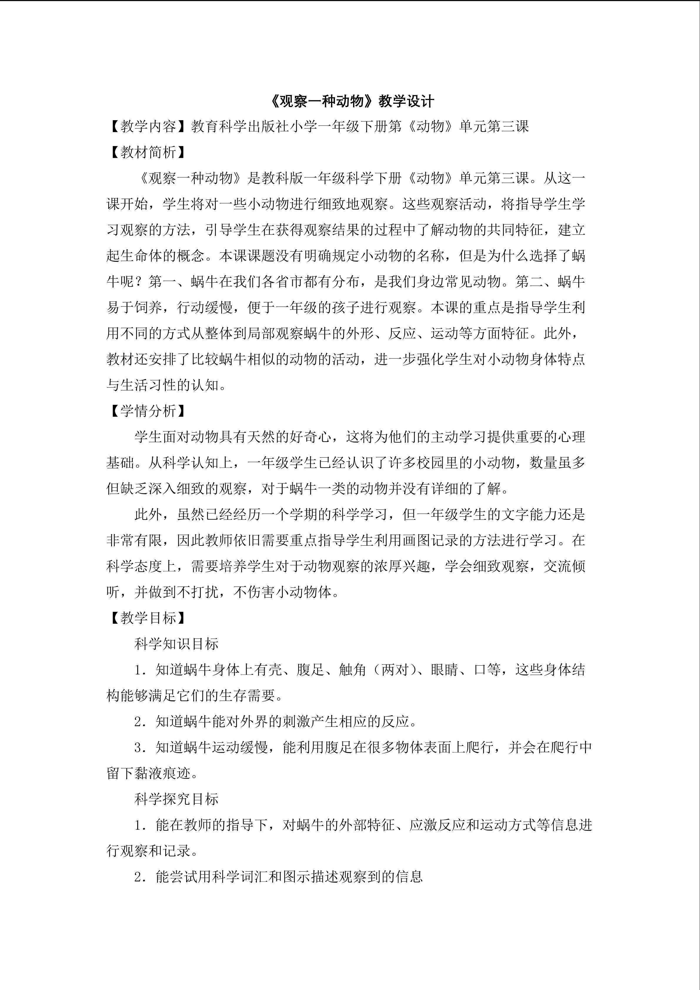 《观察一种动物》