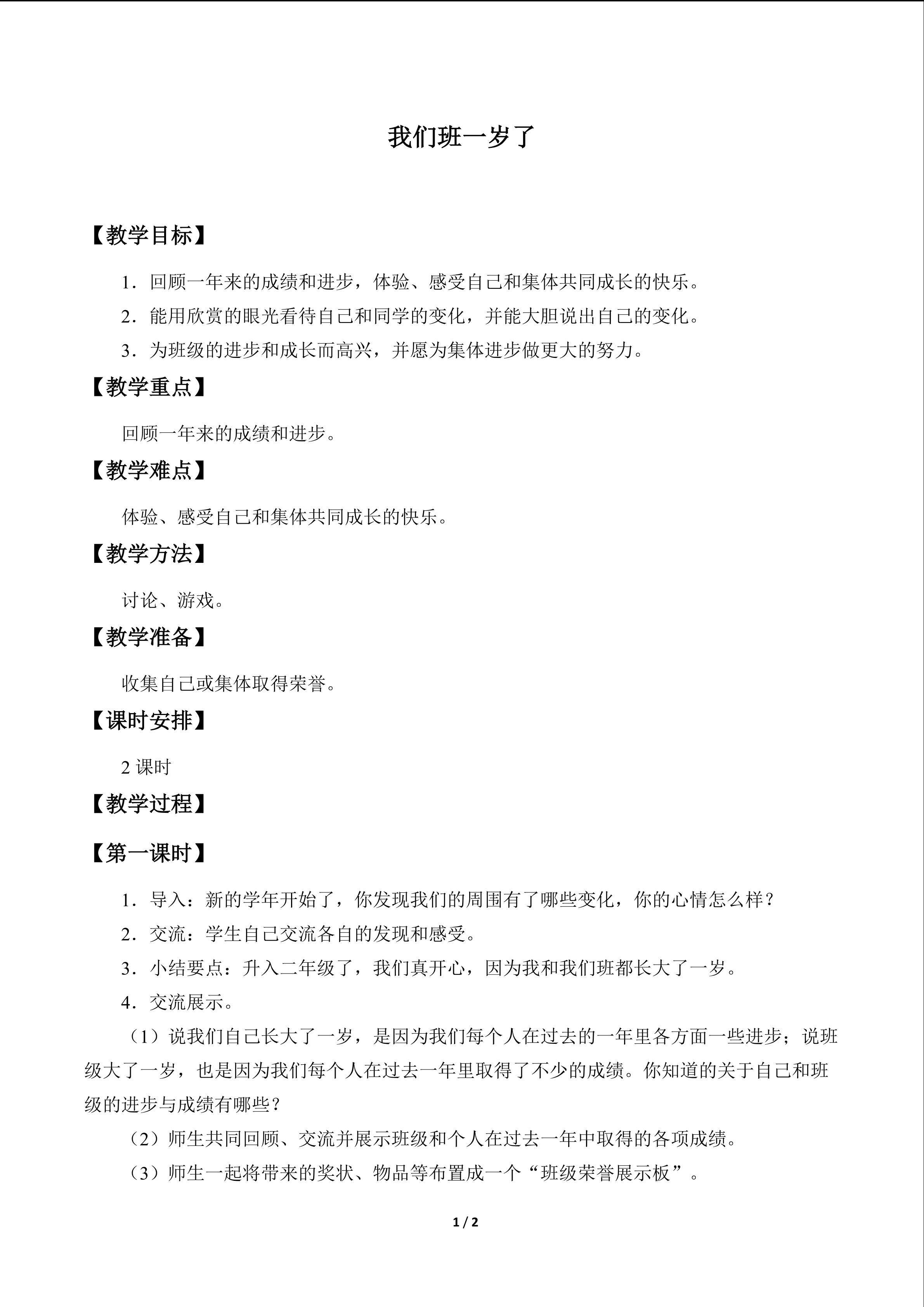 我们班一岁了_教案1