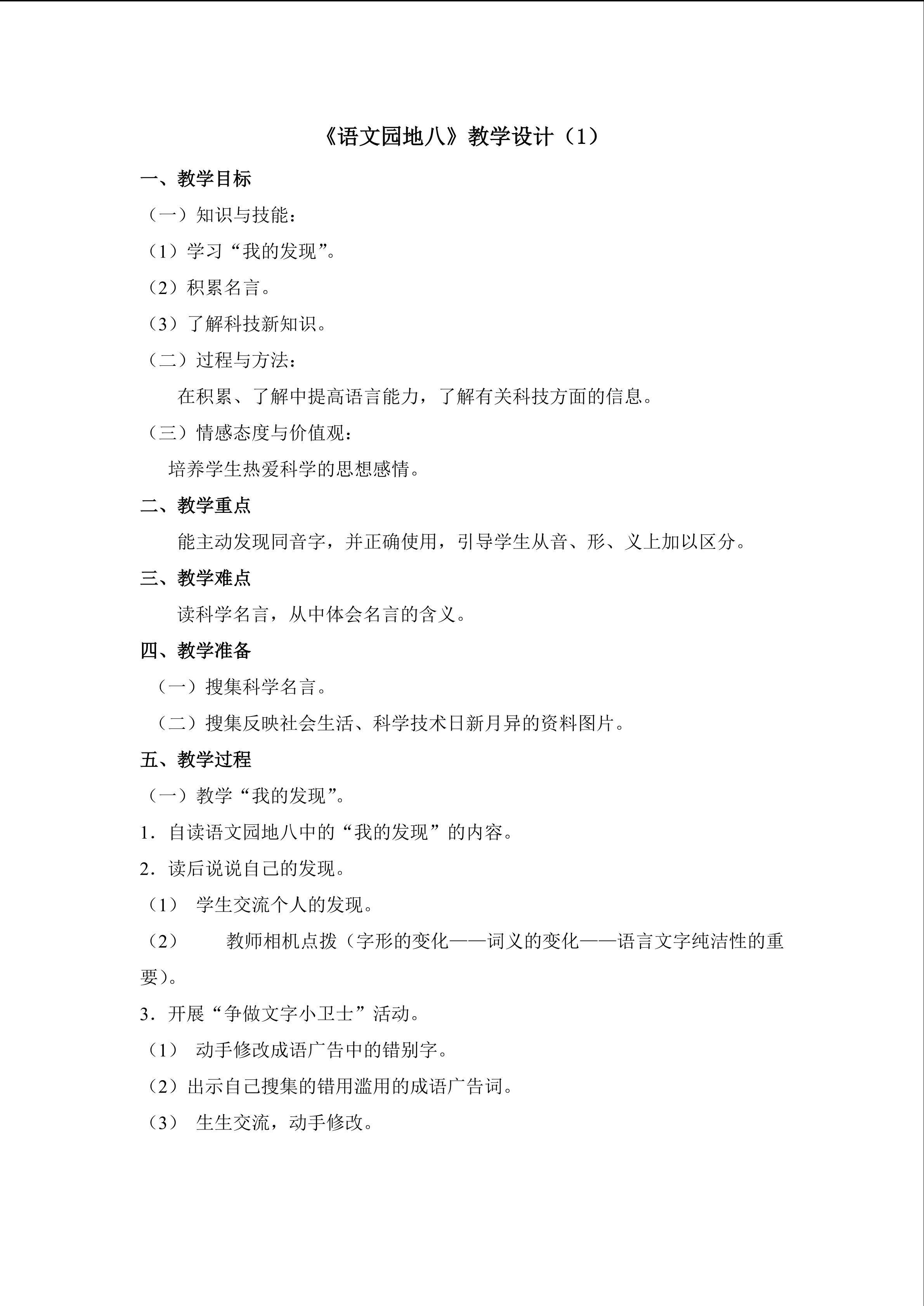 3.第八单元语文园地教学设计（一）