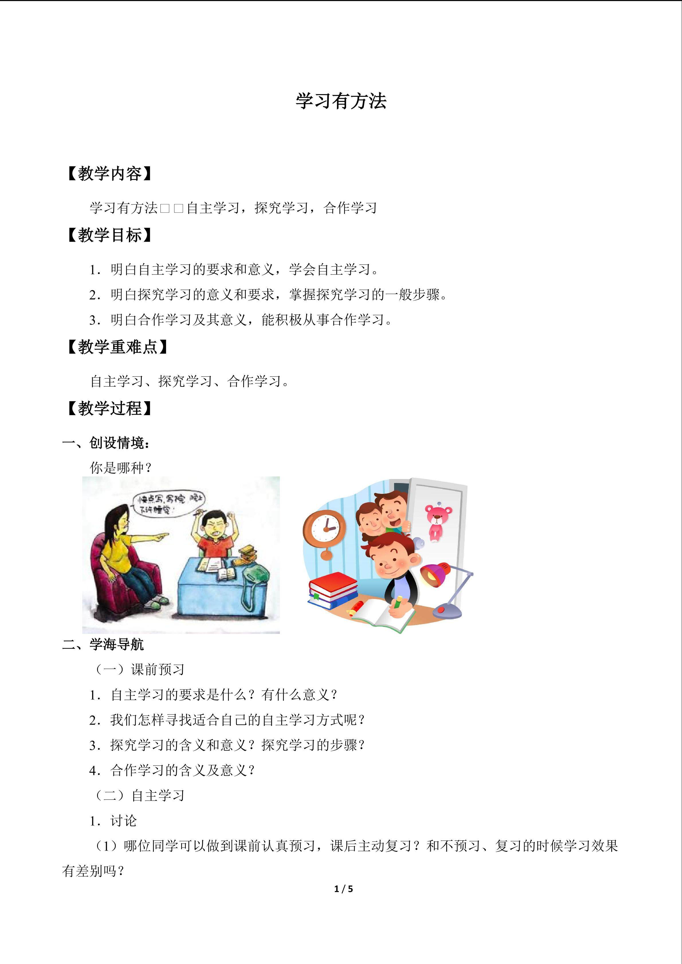 学习有方法_教案2