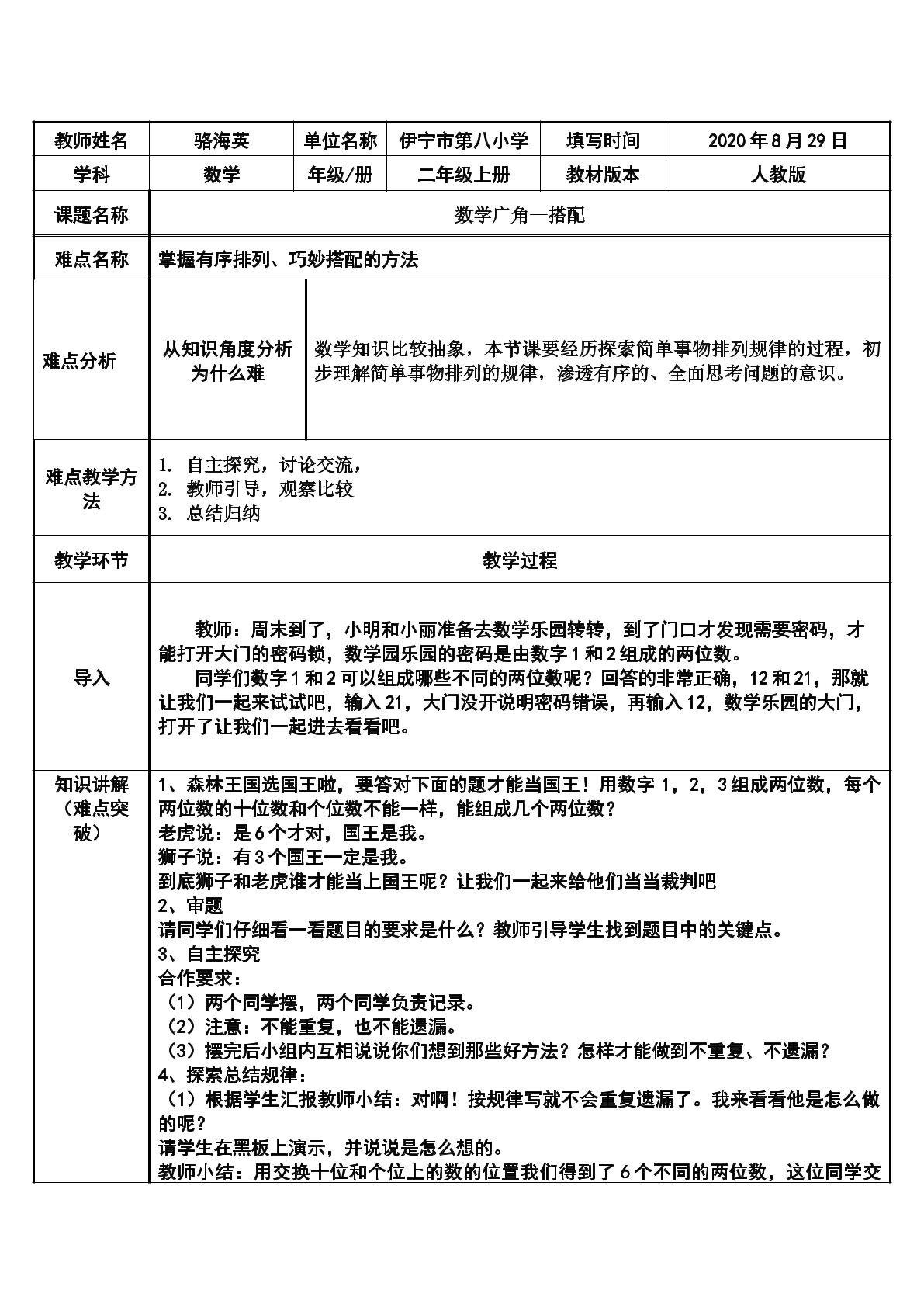 二年级上册数学广角搭配微课