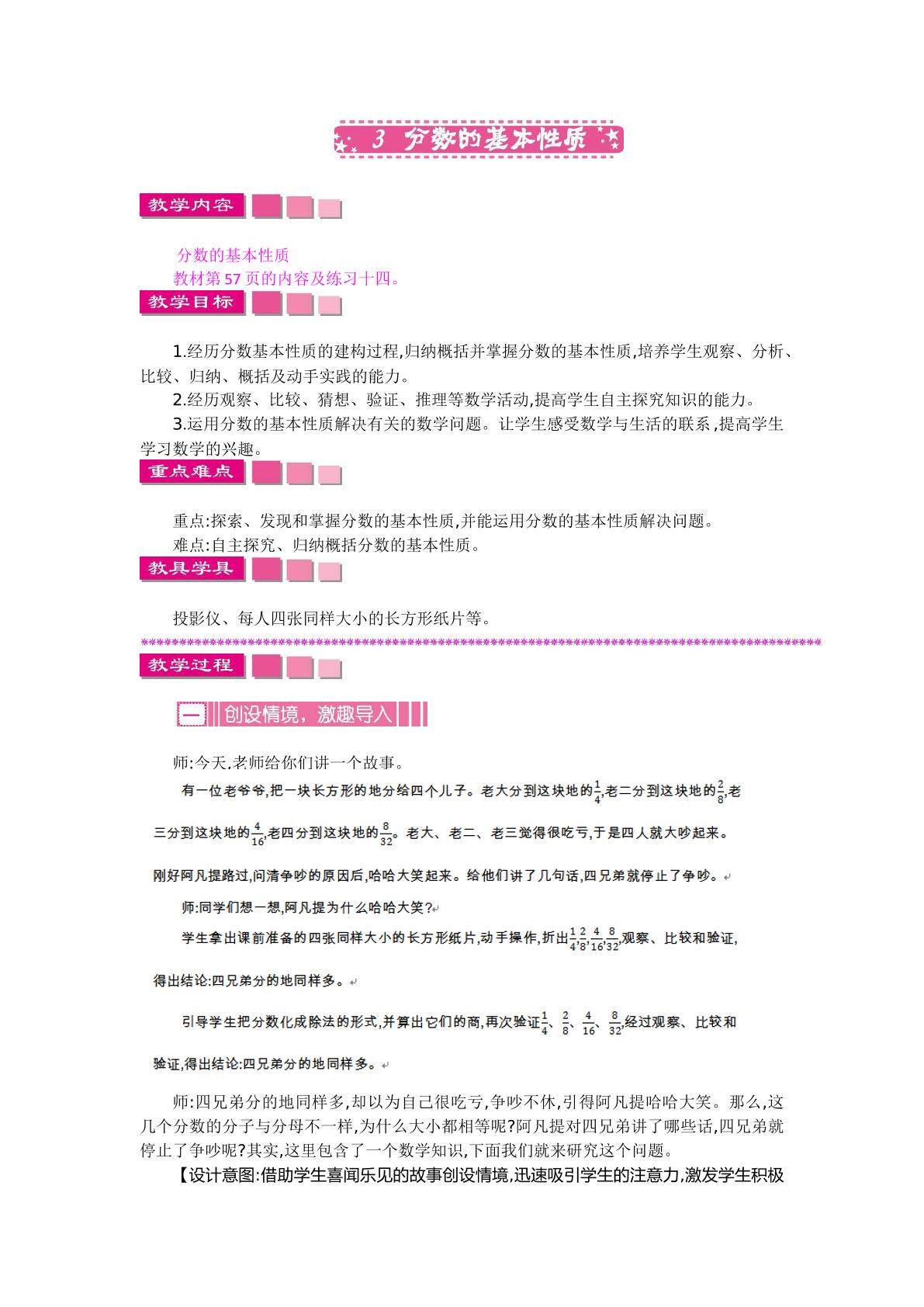 分数的基本性质