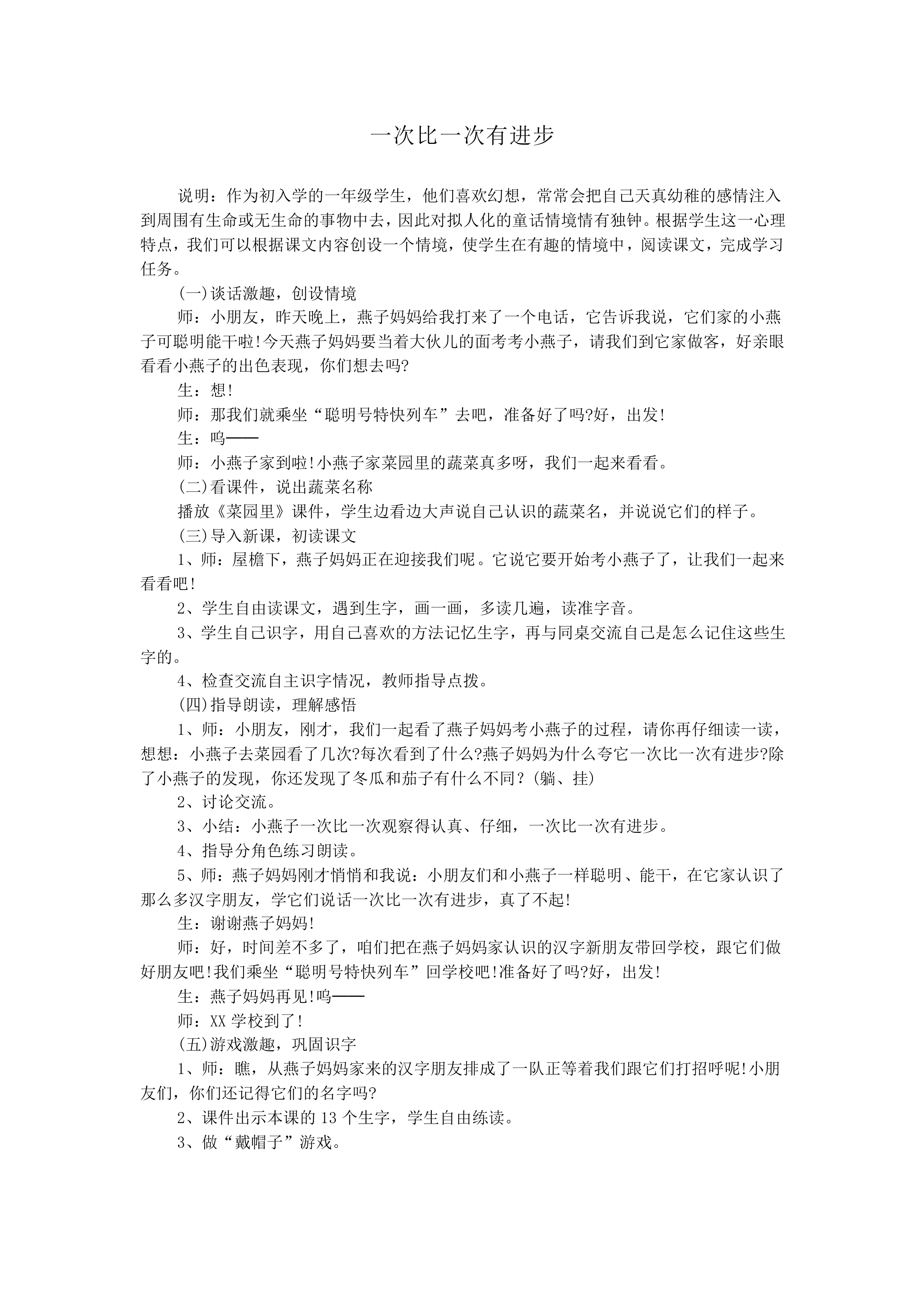 一次比一次有进步_教案2