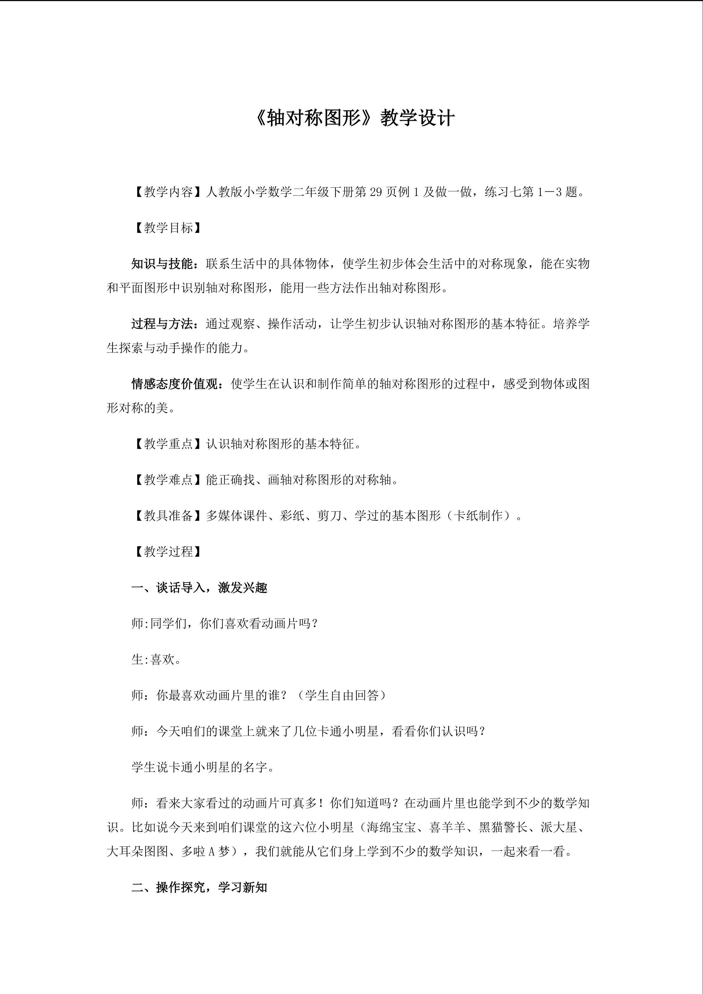轴对称图形