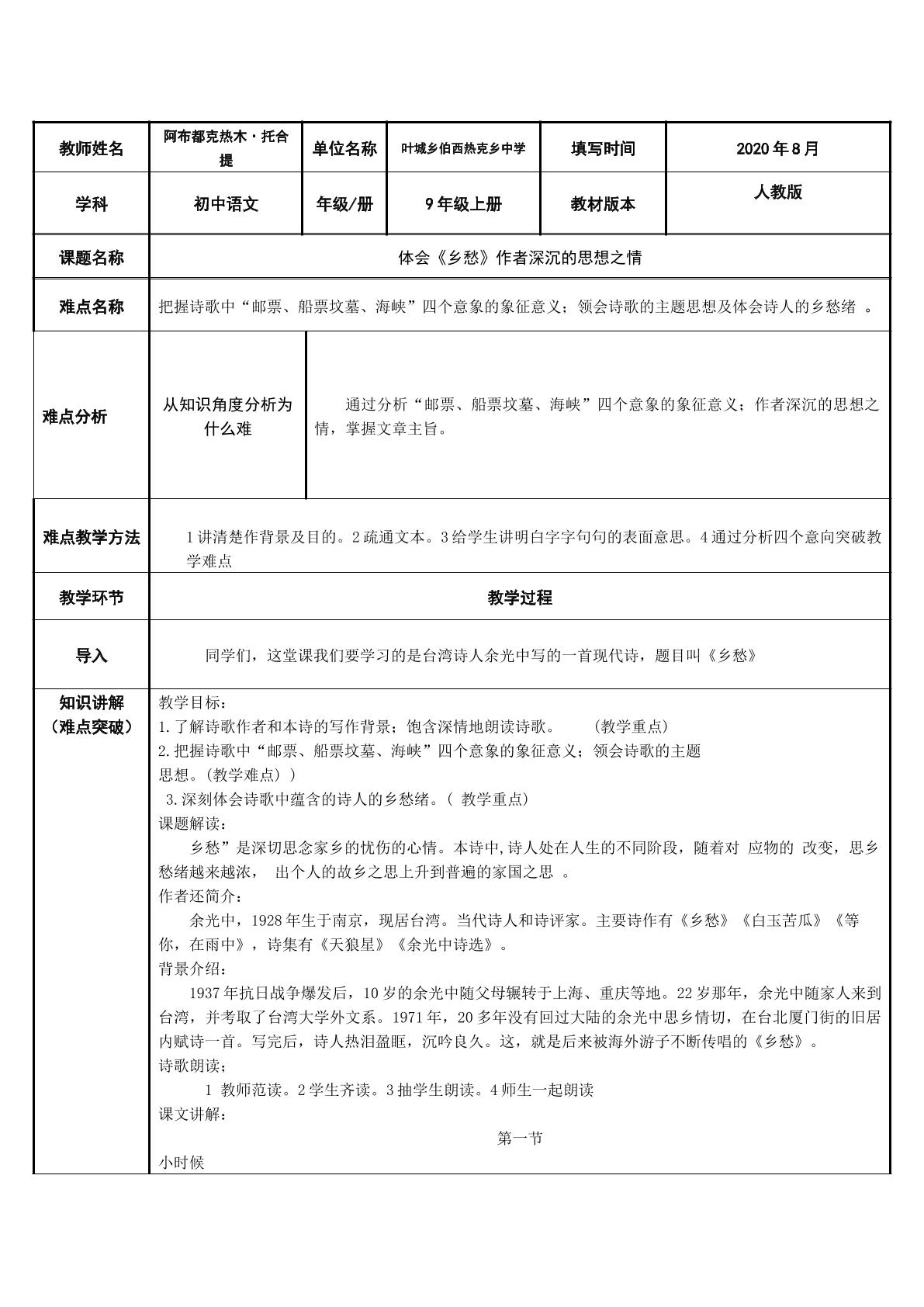 初中语文九年级上册第一单元第三课乡愁