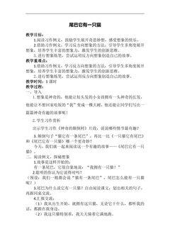 三年级下册语文部编版教案第五单元课《习作例文:尾巴它有一只猫》