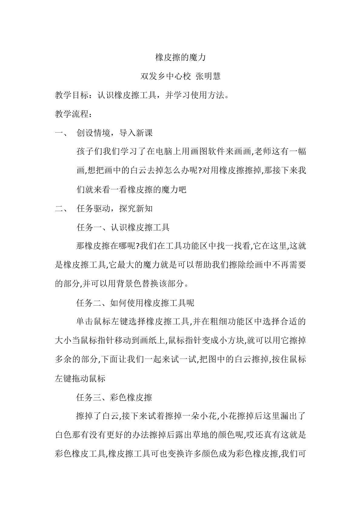 橡皮擦的魔力