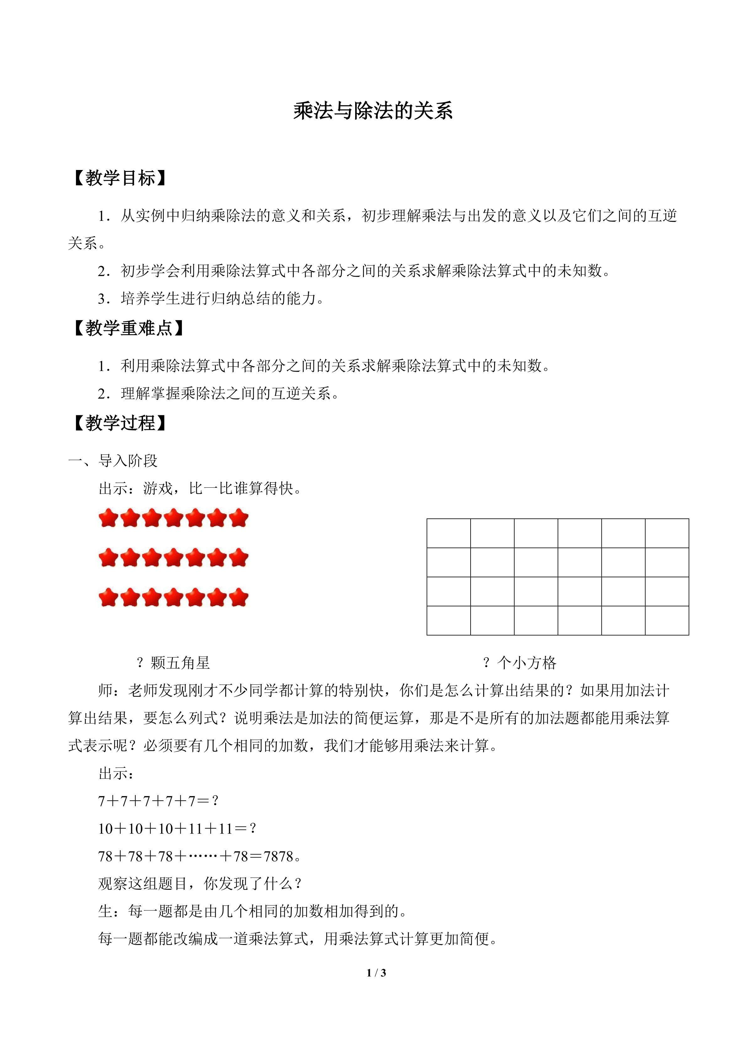乘法与除法的关系_教案1
