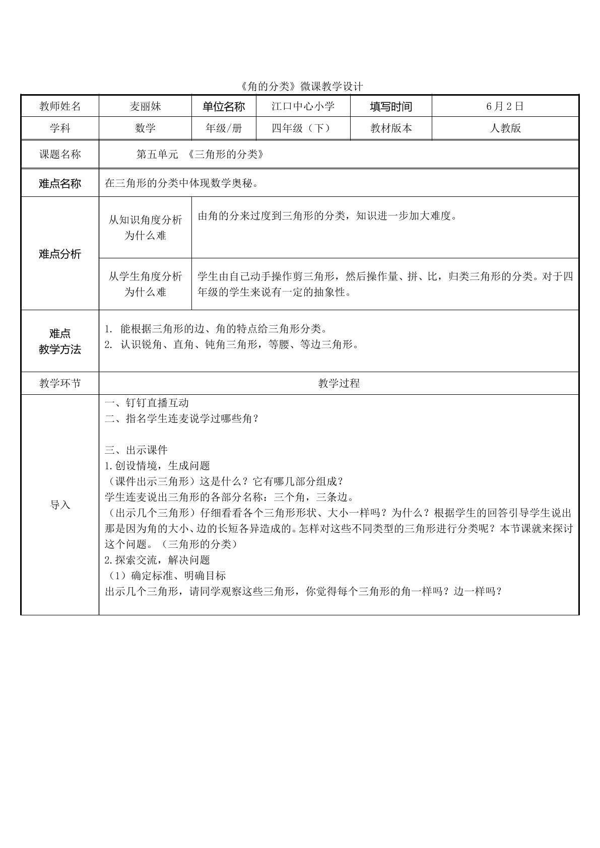 角的分类