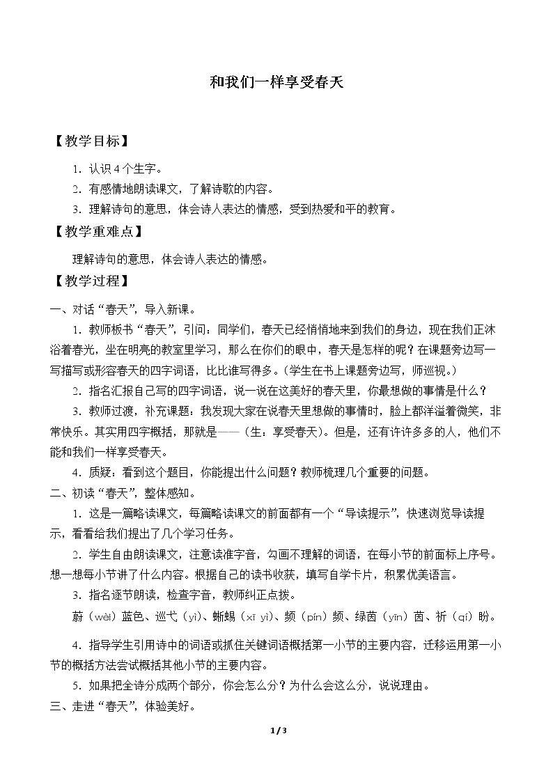 16* 和我们一样享受春天