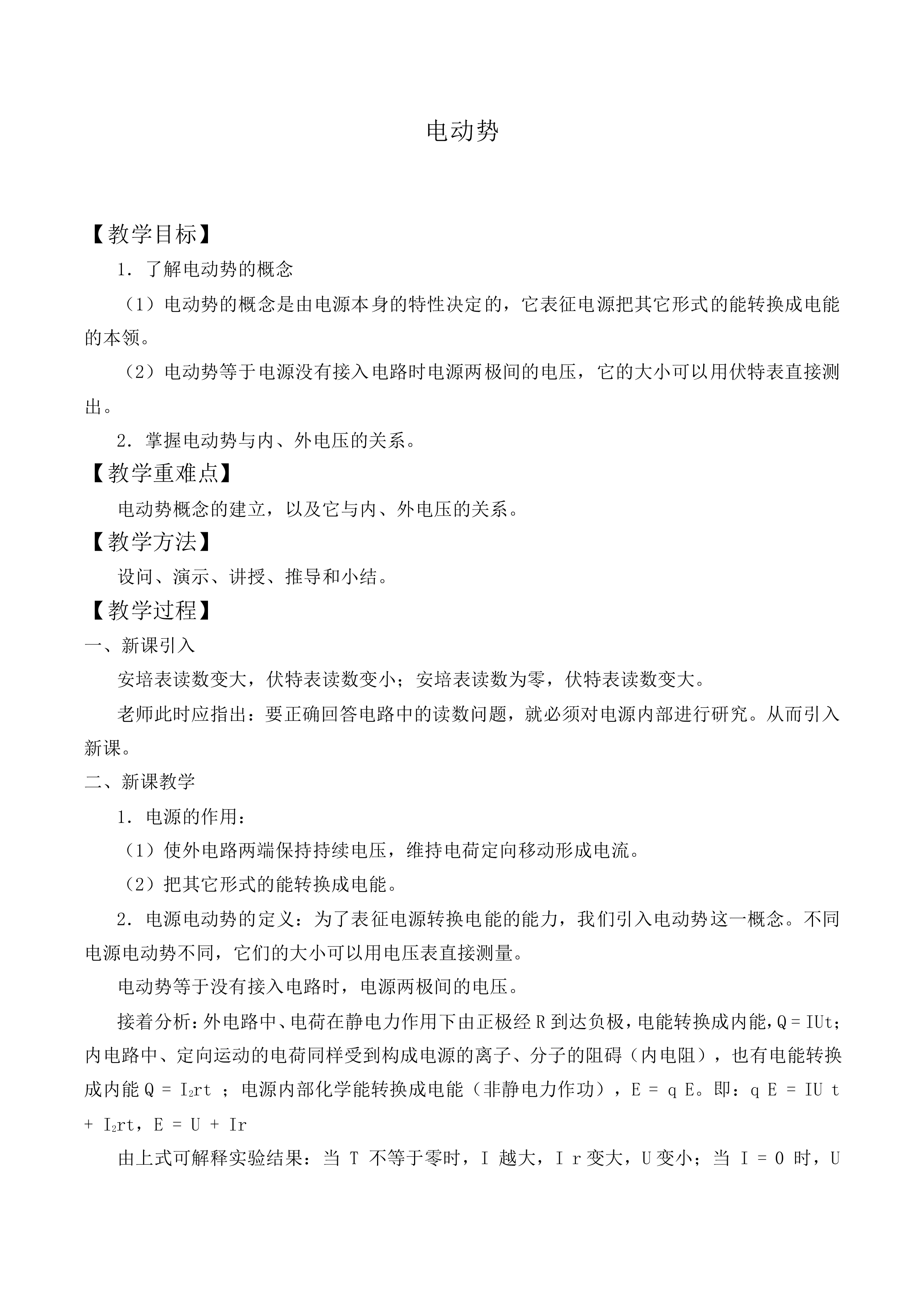 电动势_教案3