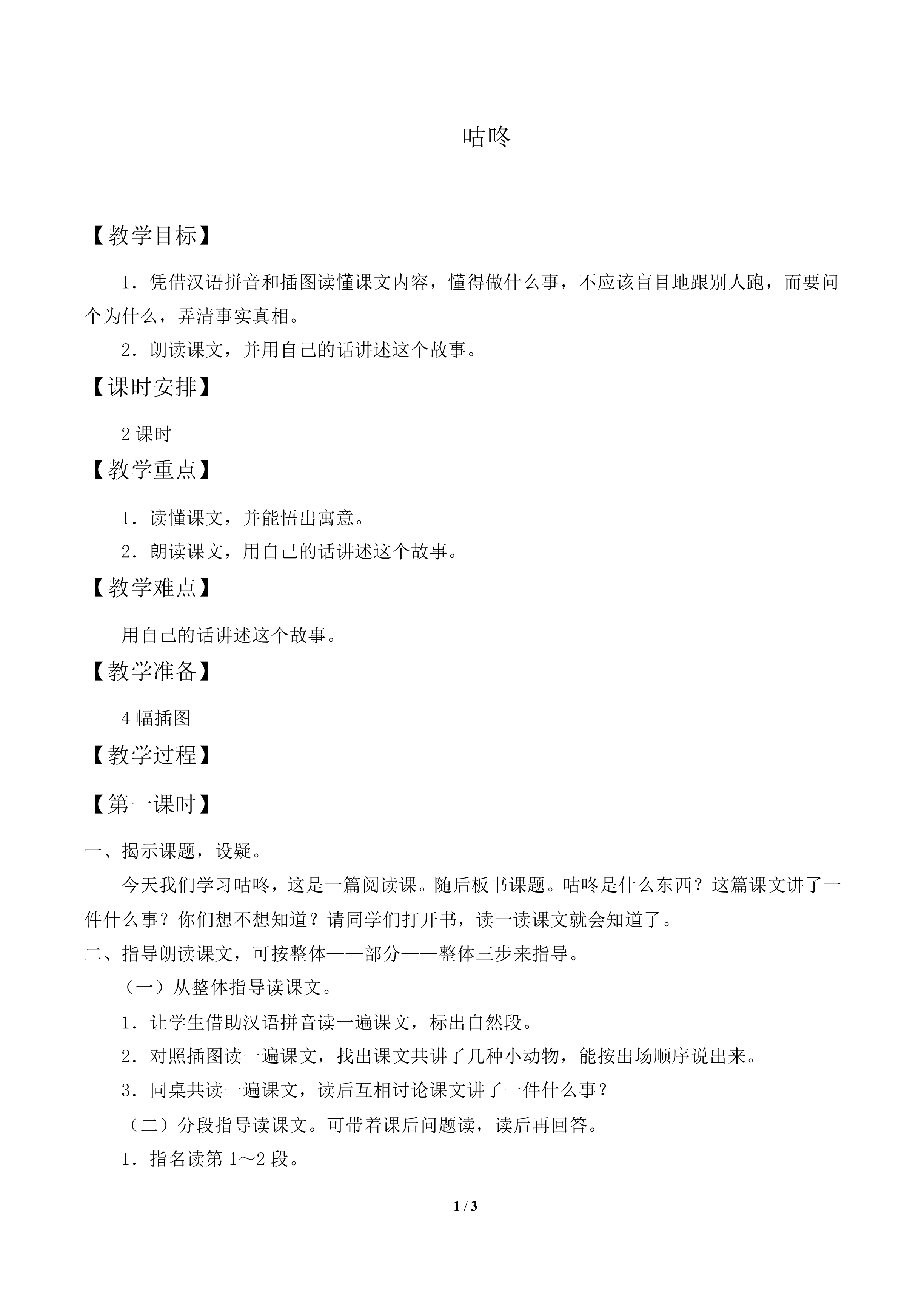 咕咚_教案1
