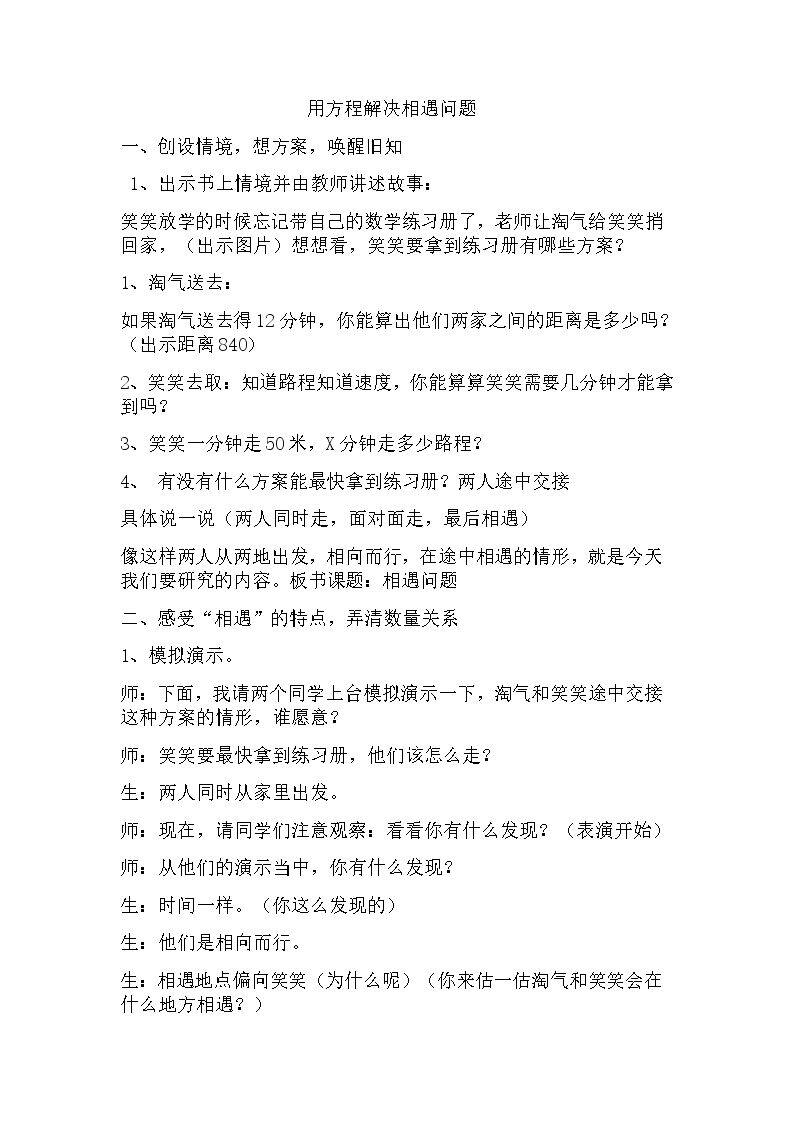 相遇问题、植树问题