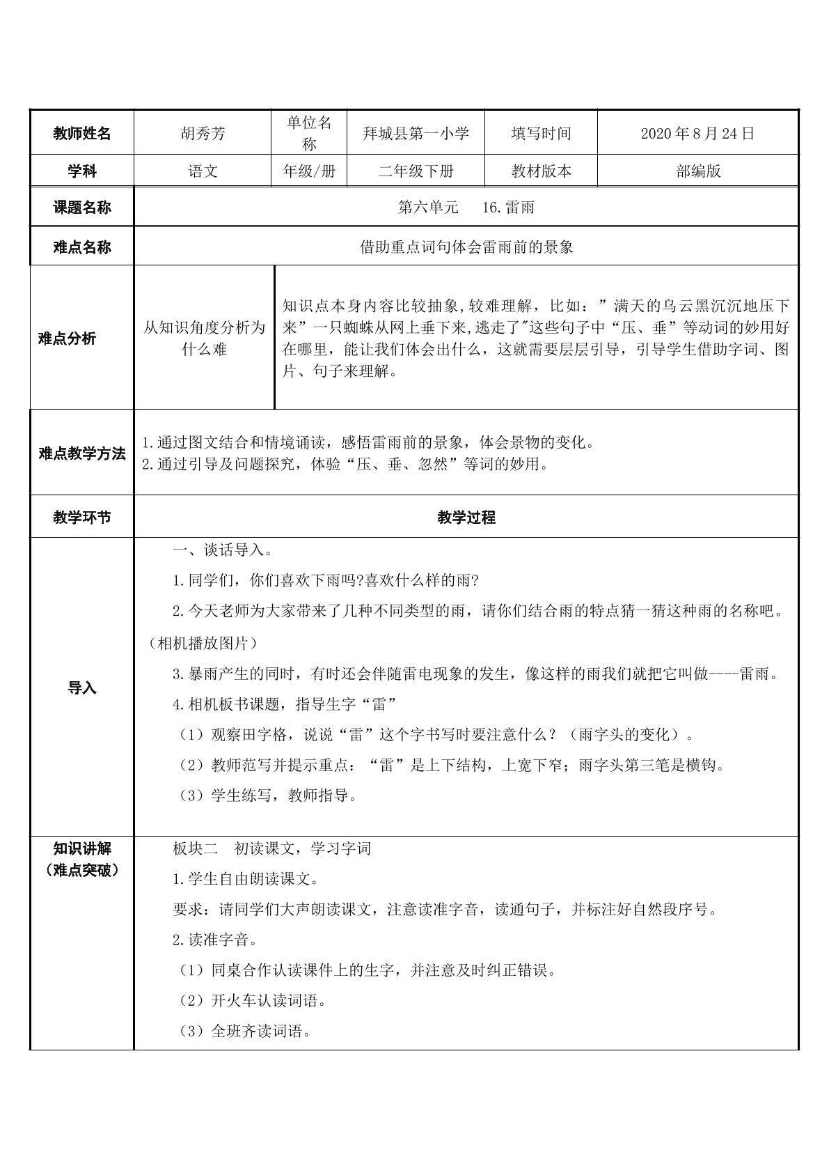 16.雷雨
