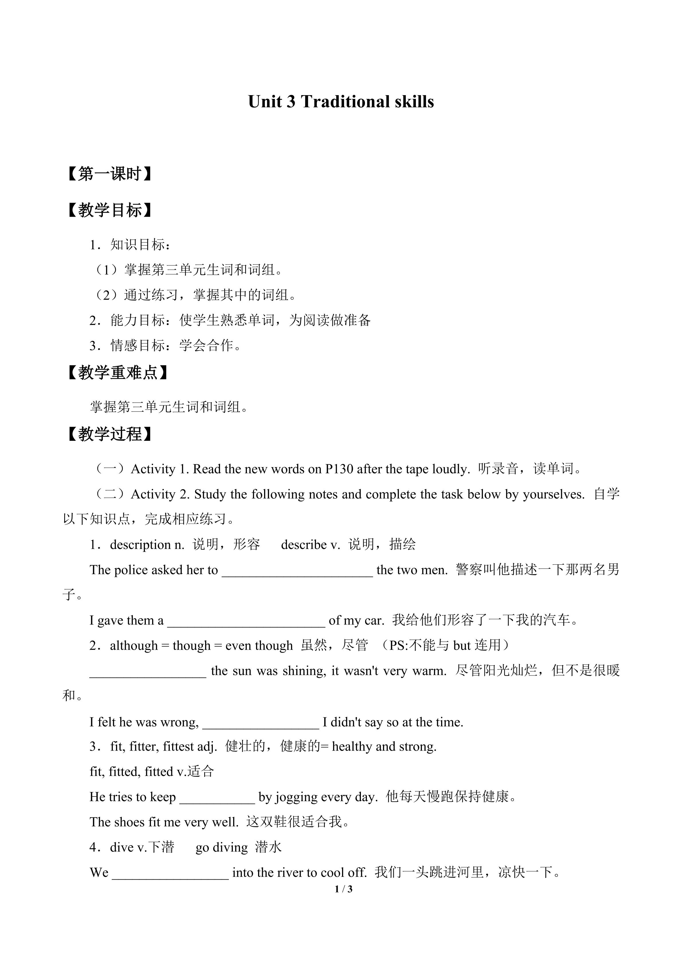 Unit 3  Traditional skills_教案1