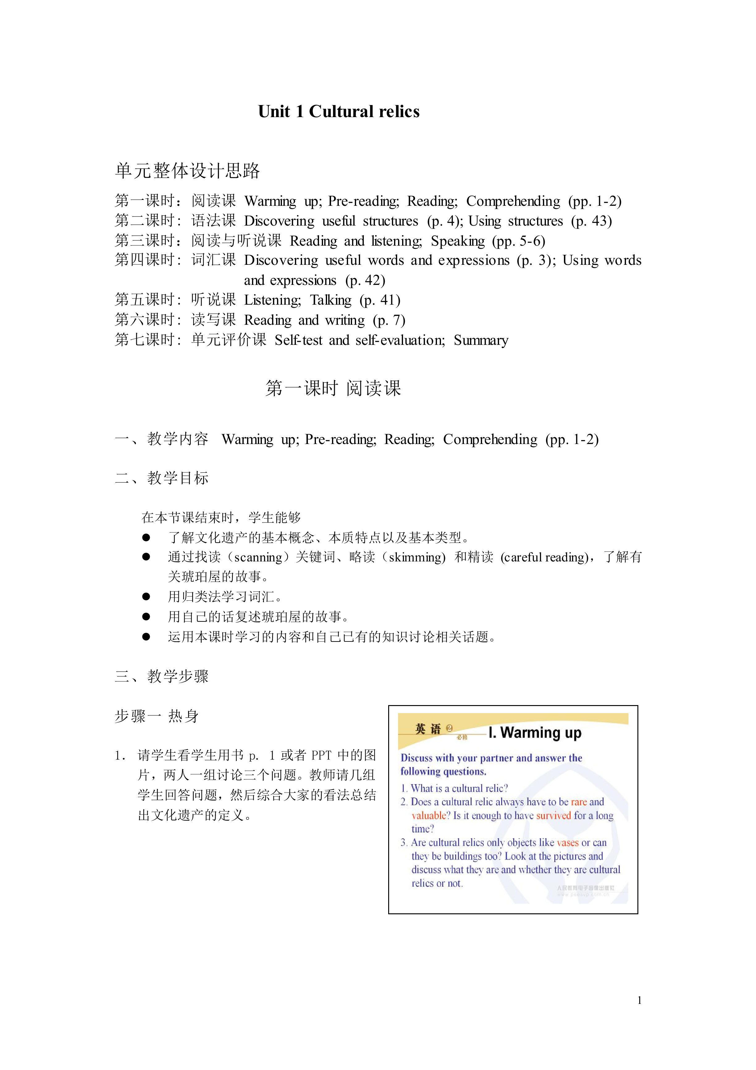 Unit 1 Cultural relics 教材光盘_教案1