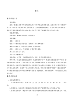 蜜蜂_教案1