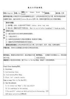 Lesson 8 Always Brush Your Teeth!