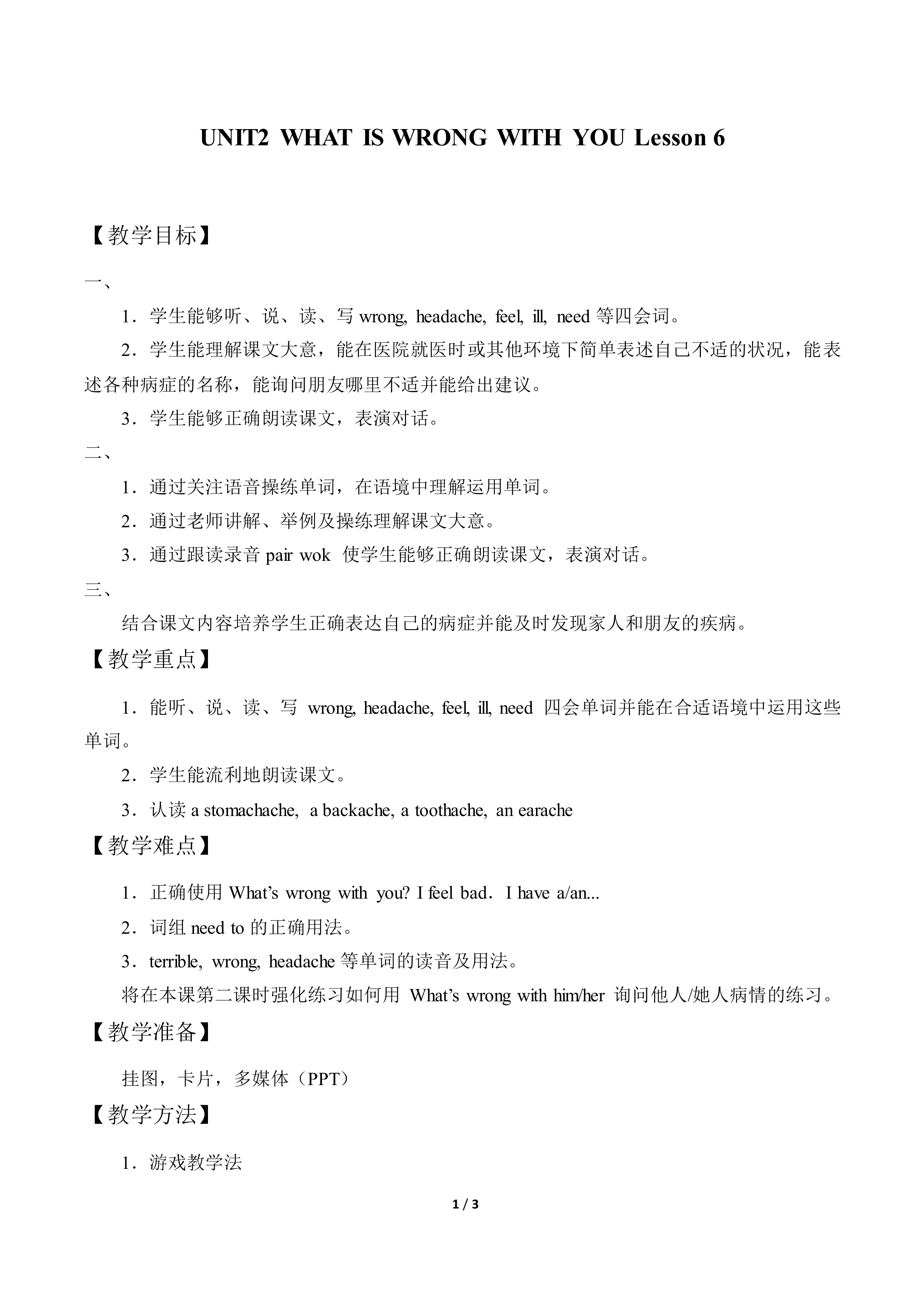 UNIT 2  WHAT IS WRONG WITH YOU  Lesson 6_教案1