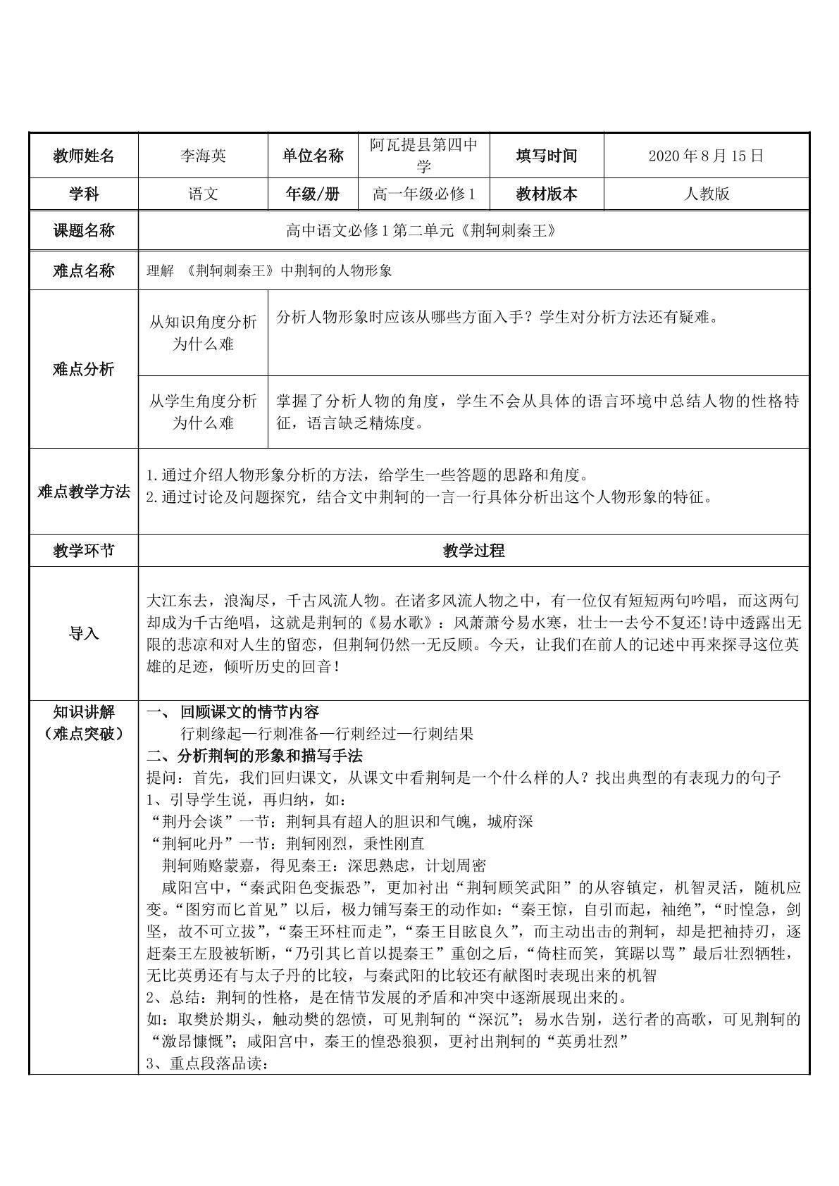 理解荆轲刺秦王中荆轲的人物形象