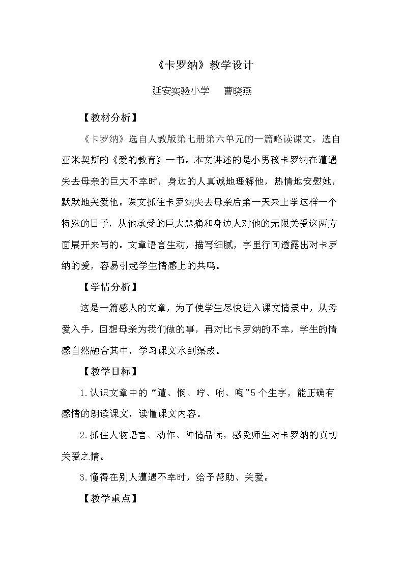 23　卡罗纳