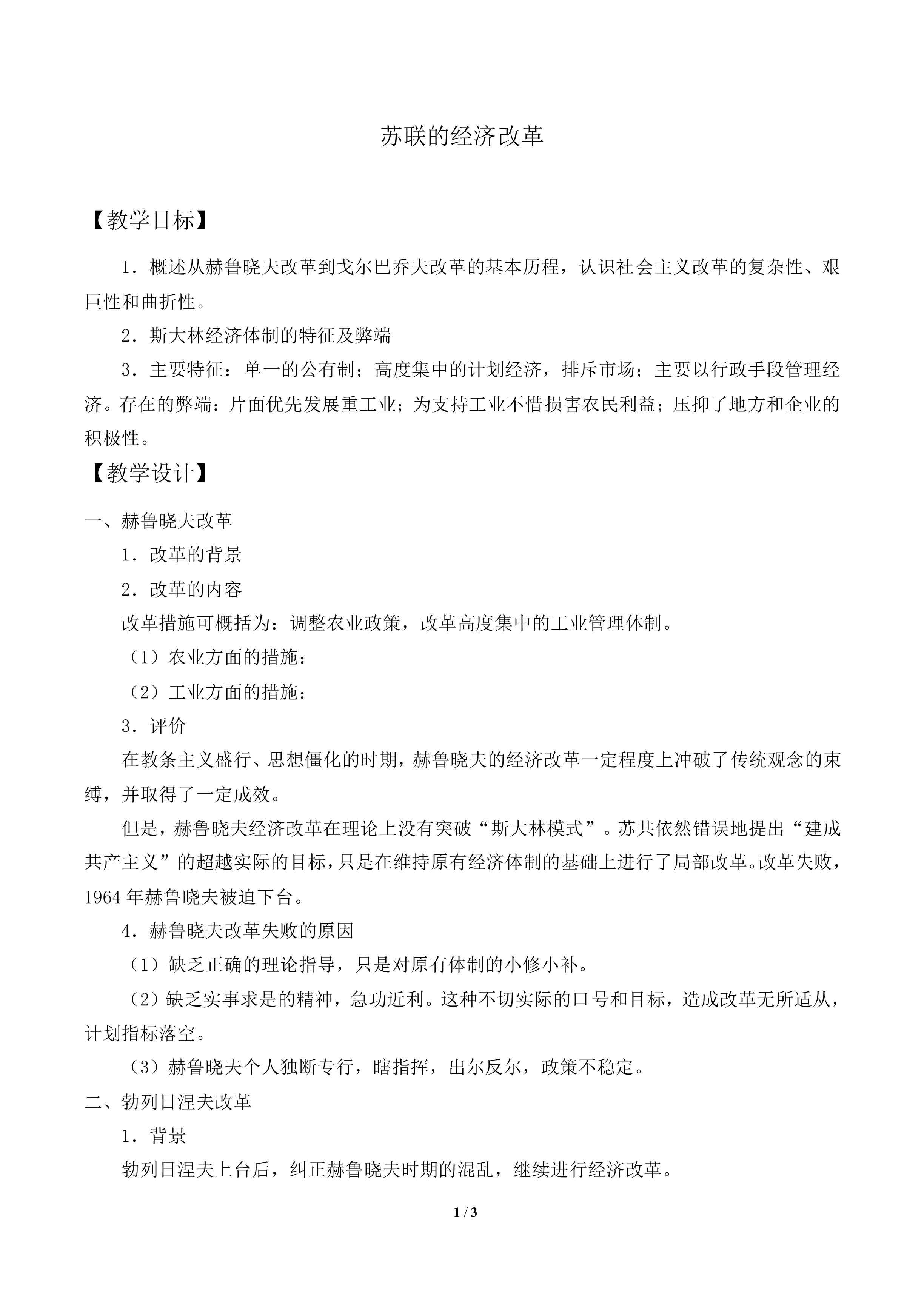 苏联的经济改革_教案3