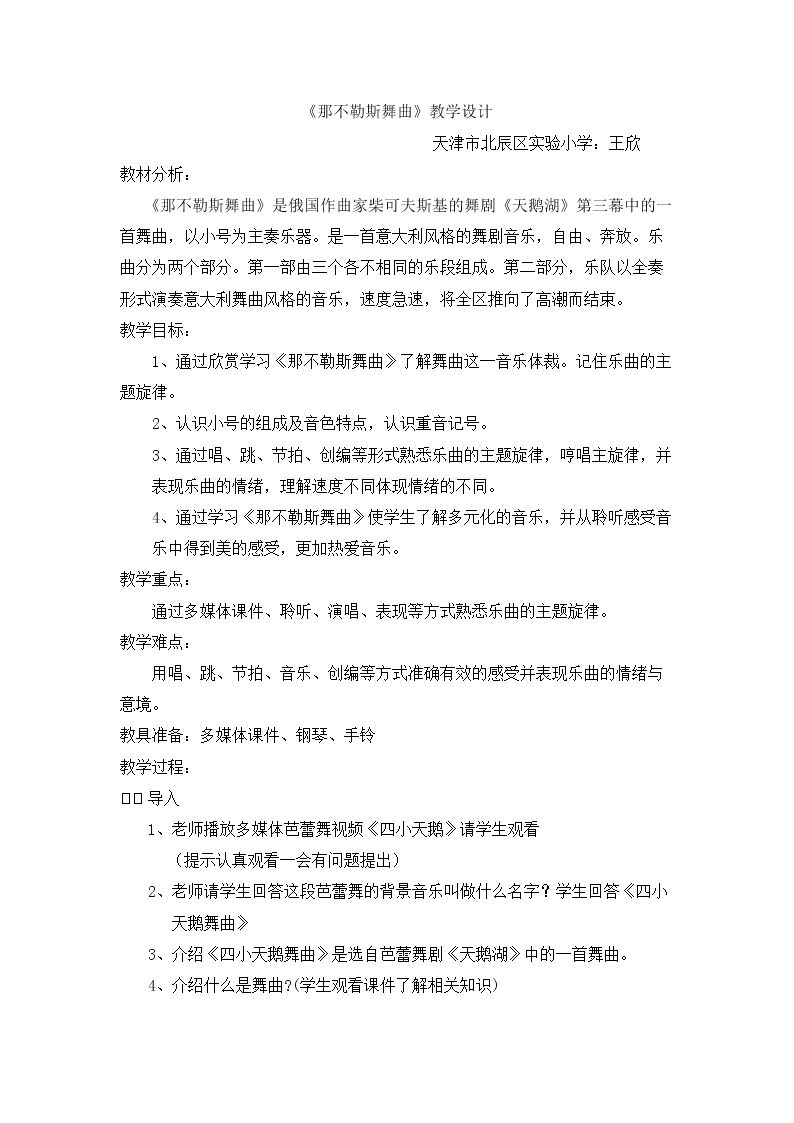 聆听 那不勒斯舞曲
