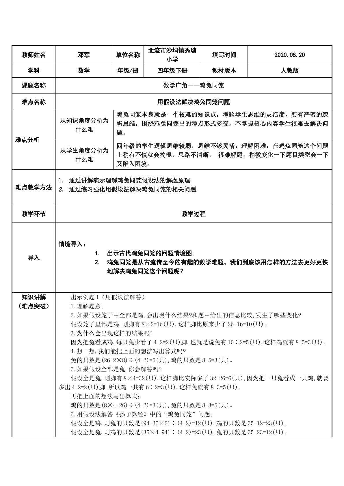 用假设法解决鸡兔同笼问题