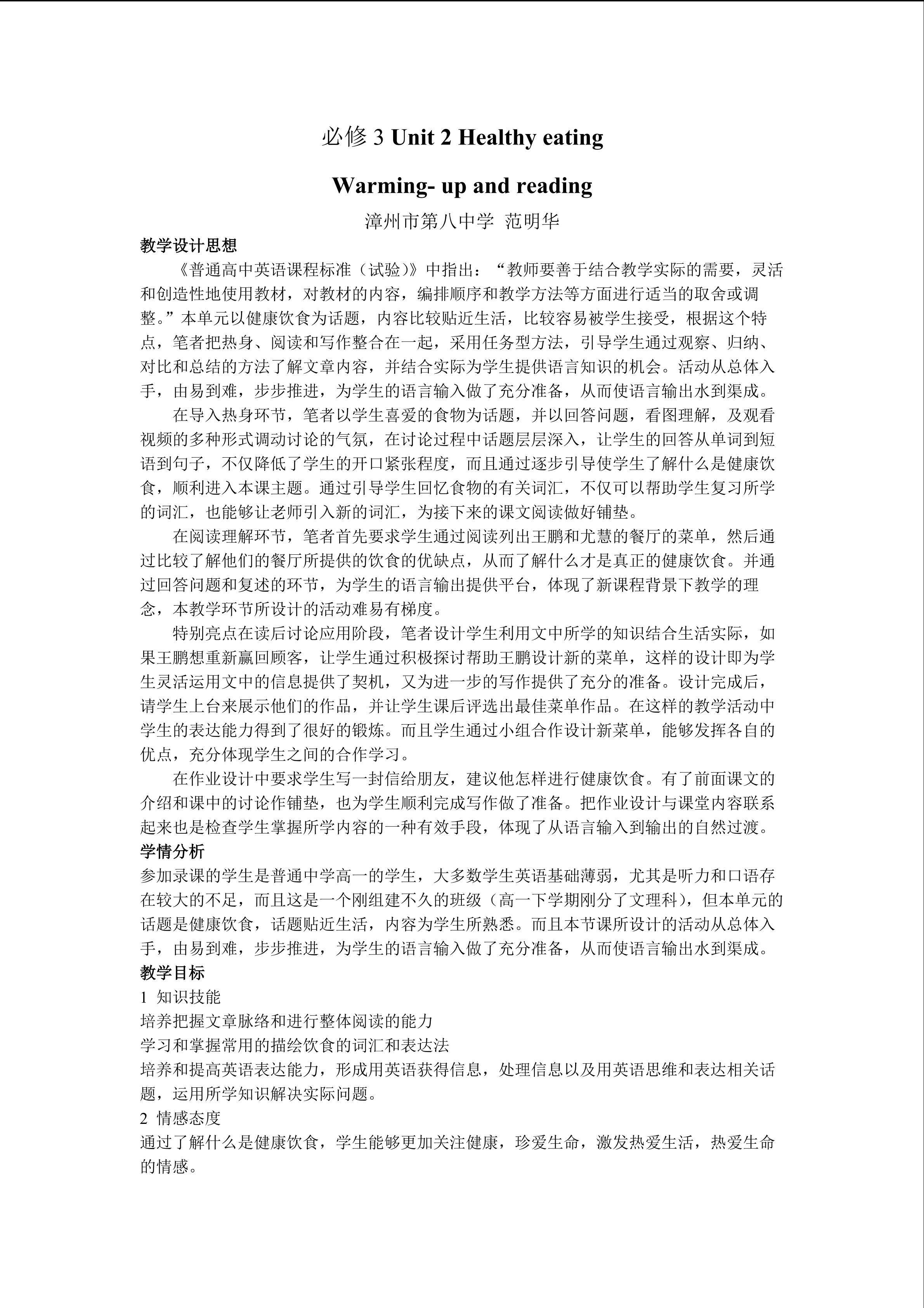 必修3UNIT2教学设计