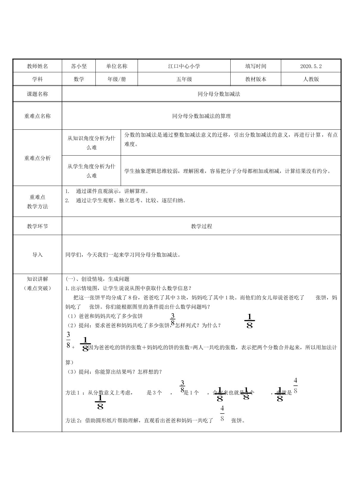 同分母分数加减法