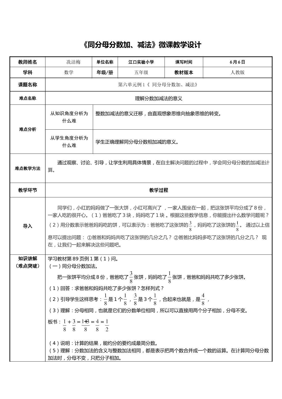 同分母分数加减法