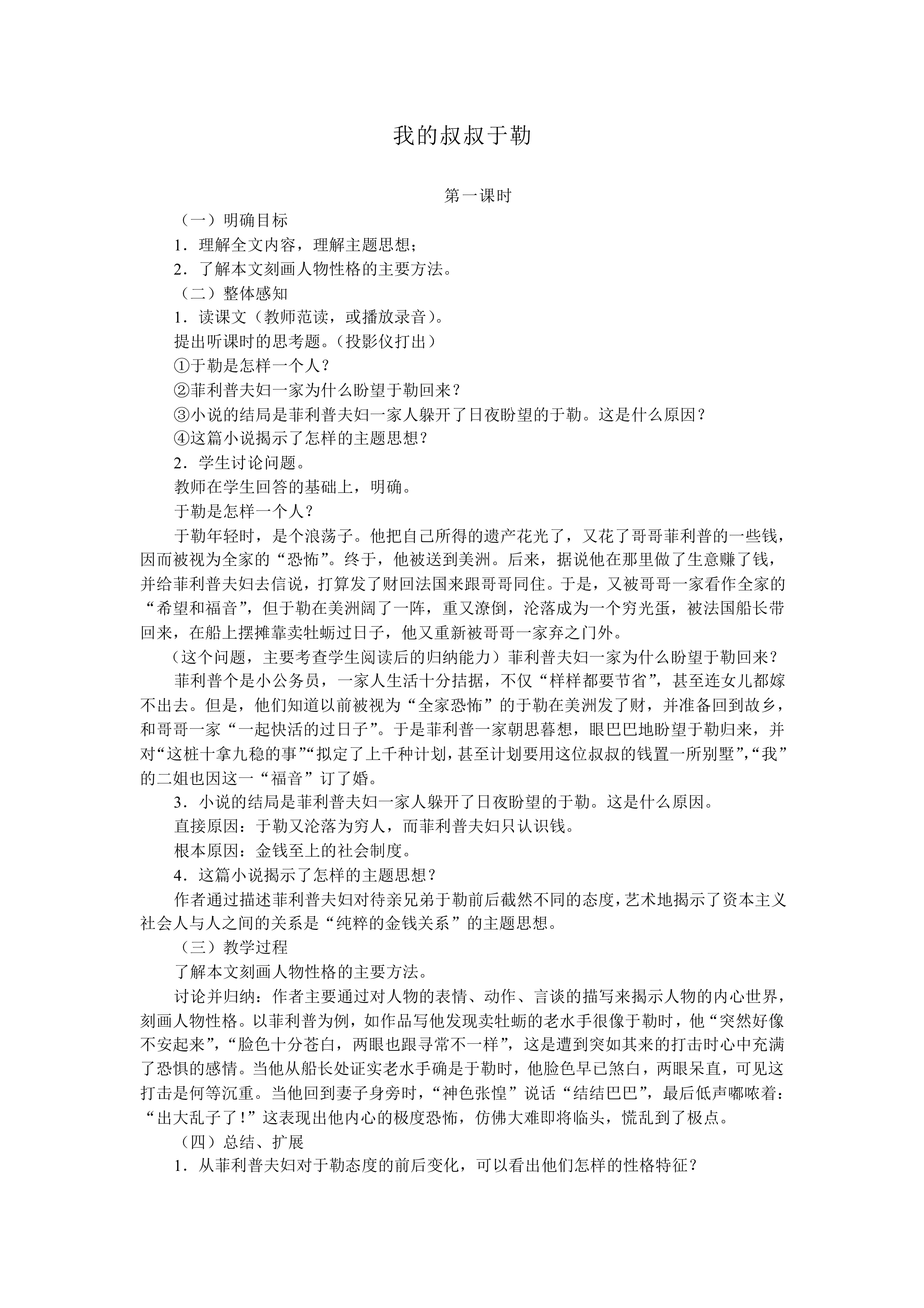 我的叔叔于勒_教案6