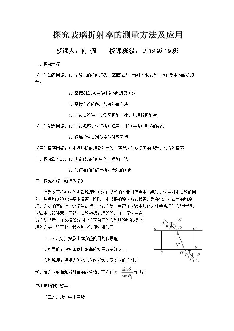 2. 学生实验：测定玻璃的折射率