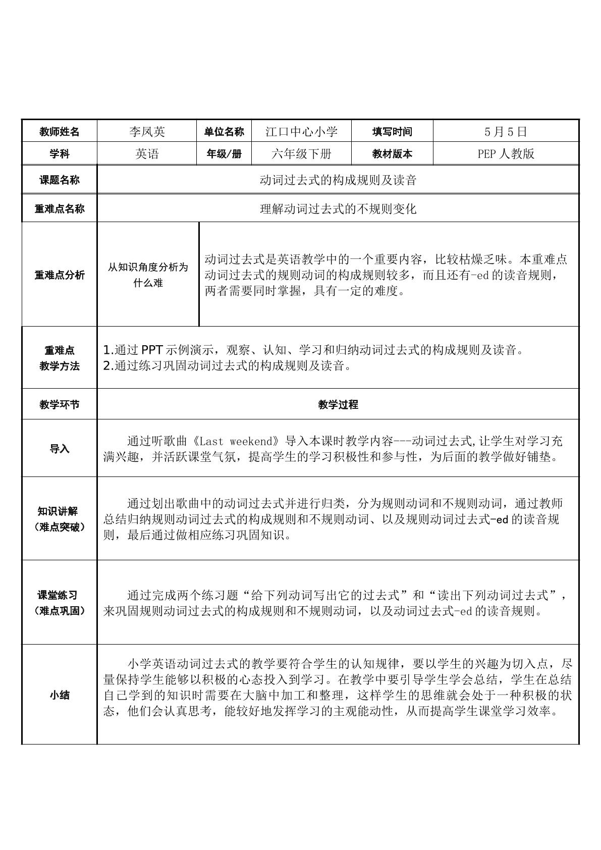 动词过去式的变化规则及读音