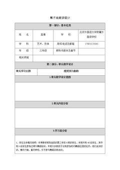 3. 影子戏